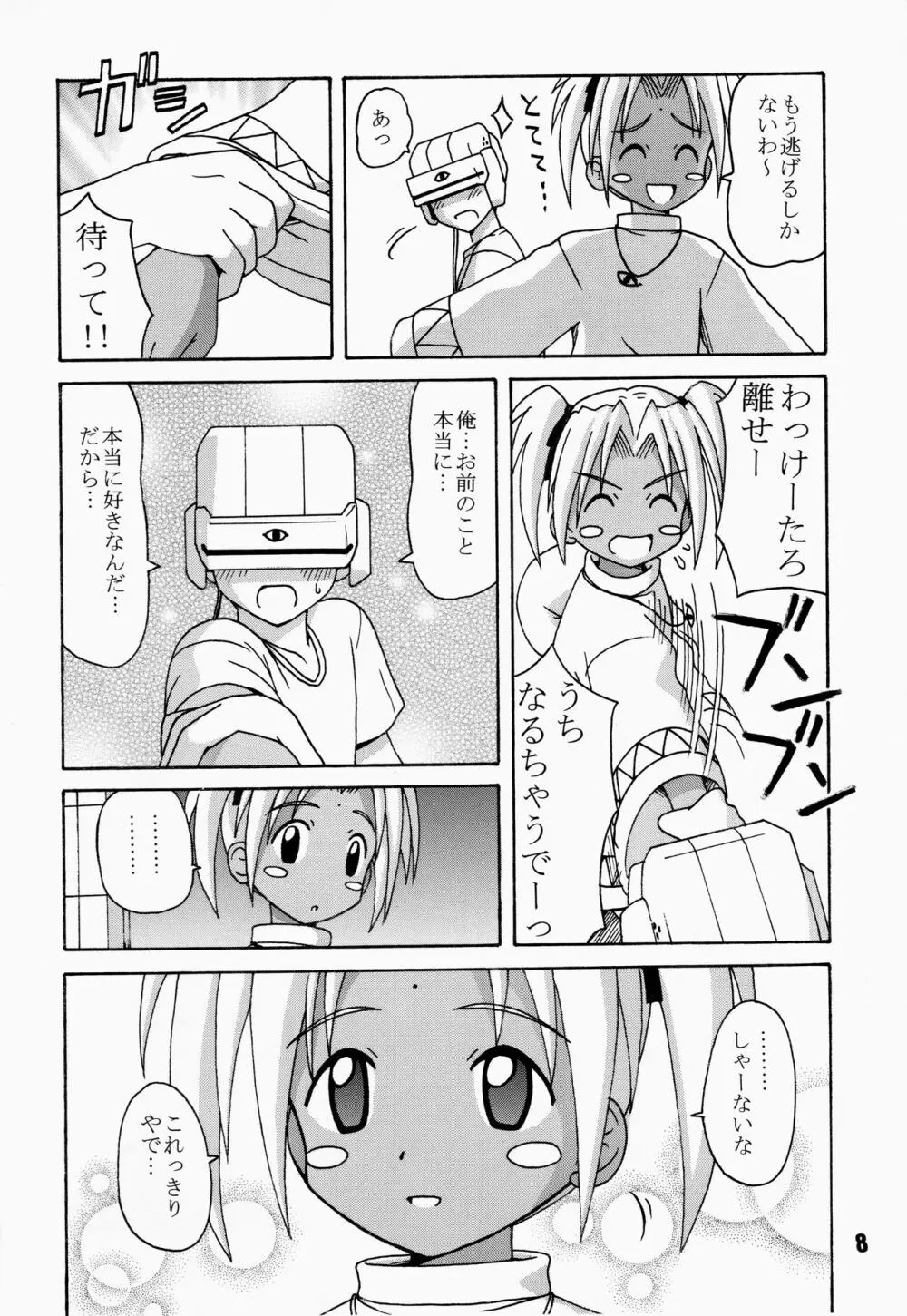 ラブしの4 Page.8