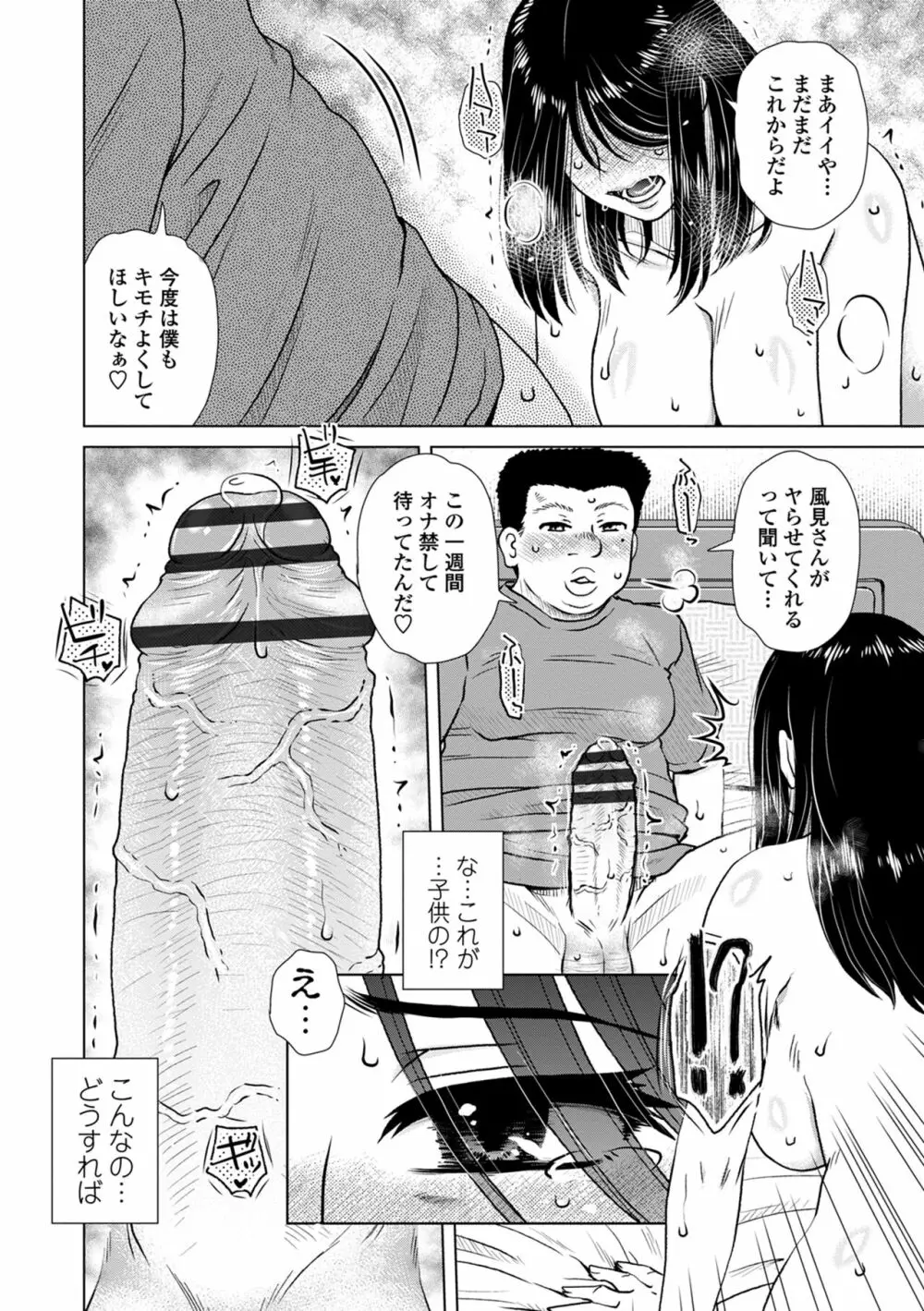 だまされ飢え母とろけ性交 Page.12