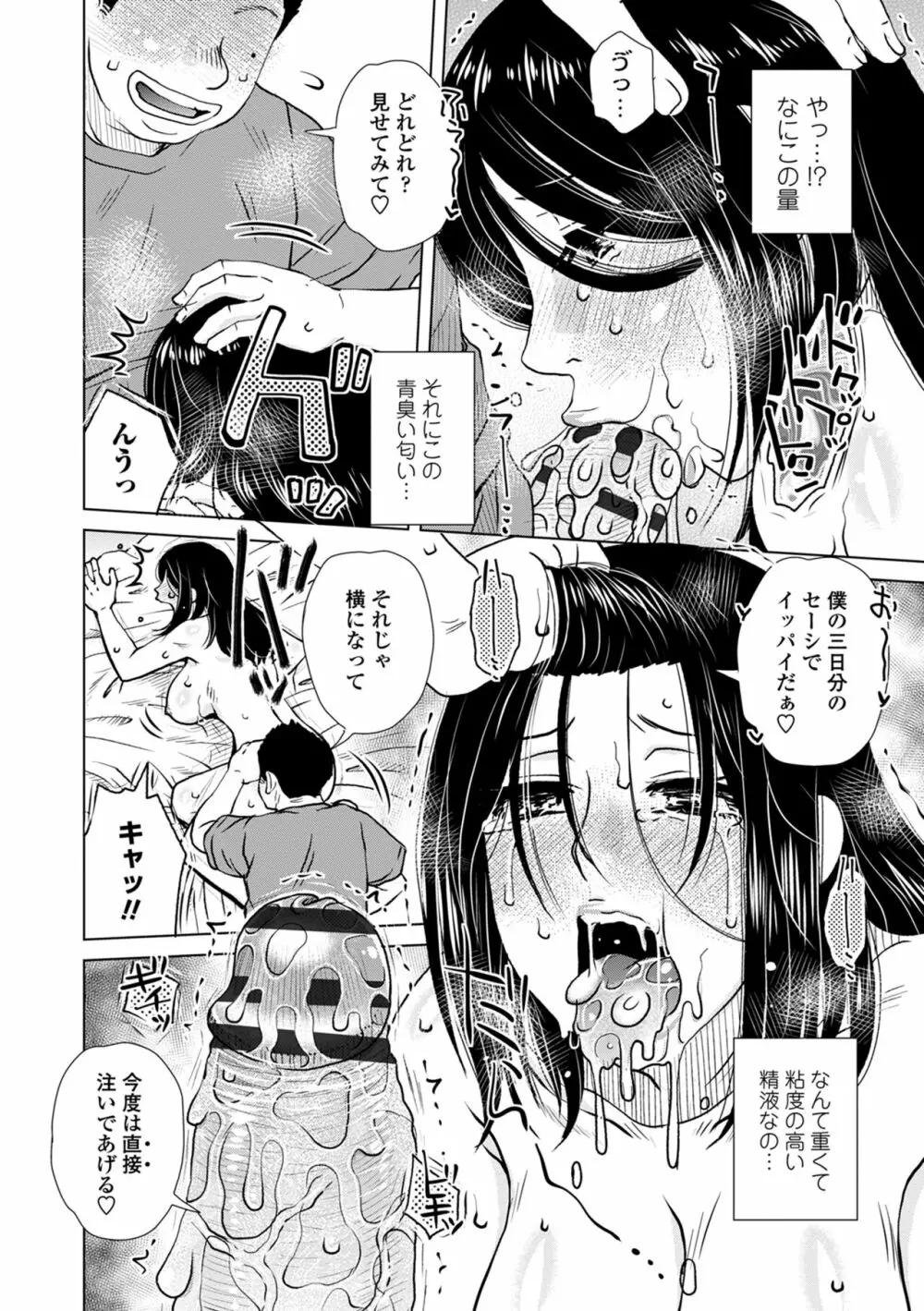だまされ飢え母とろけ性交 Page.16