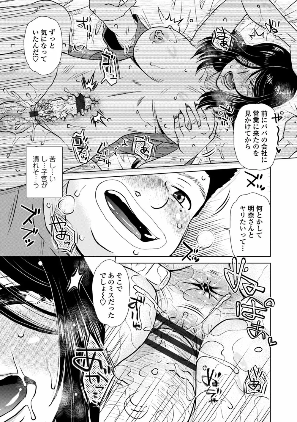 だまされ飢え母とろけ性交 Page.19