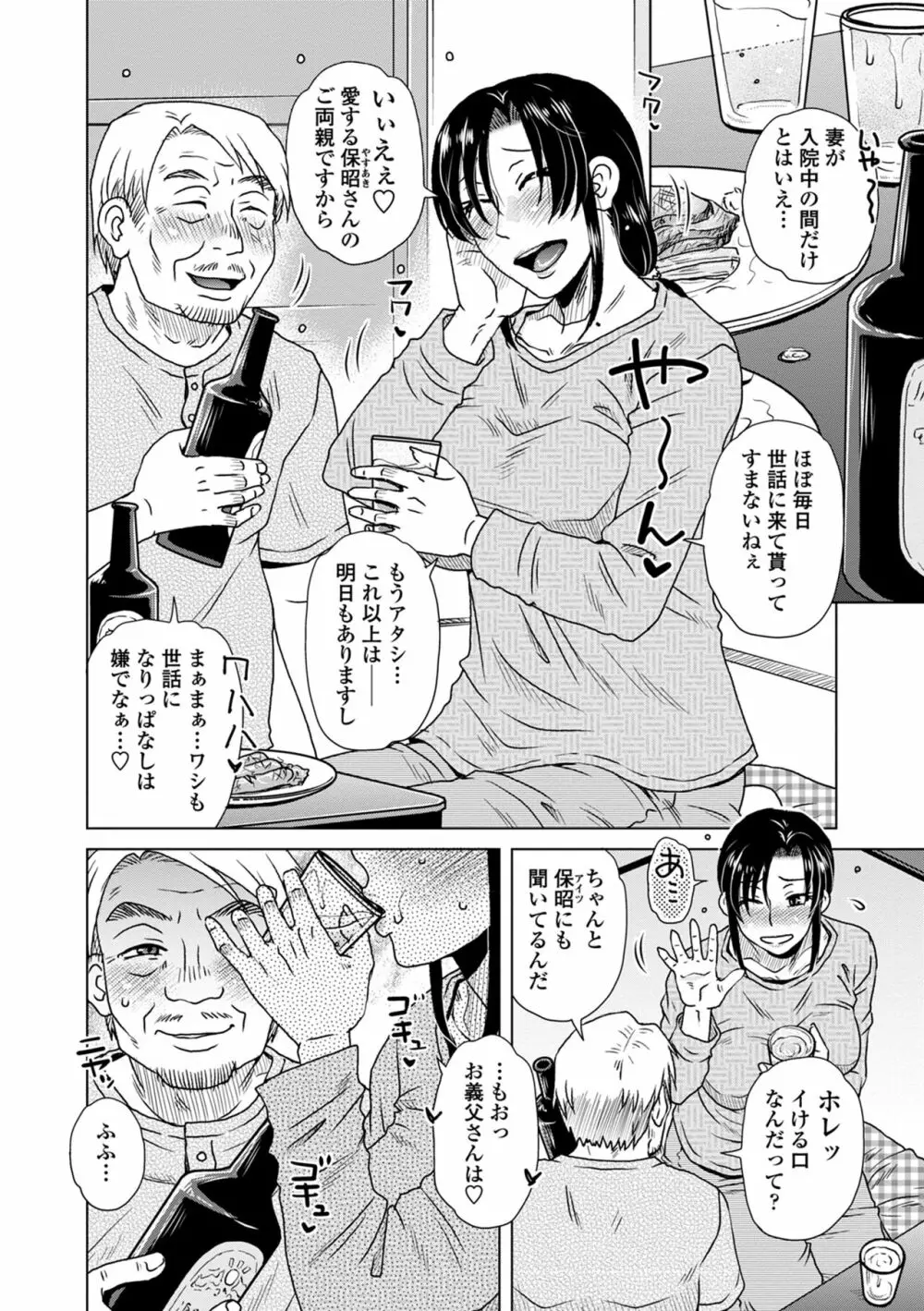 だまされ飢え母とろけ性交 Page.26