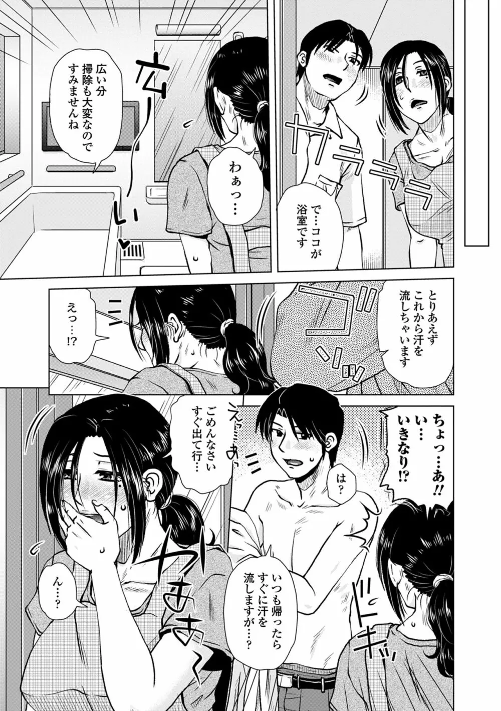 だまされ飢え母とろけ性交 Page.47