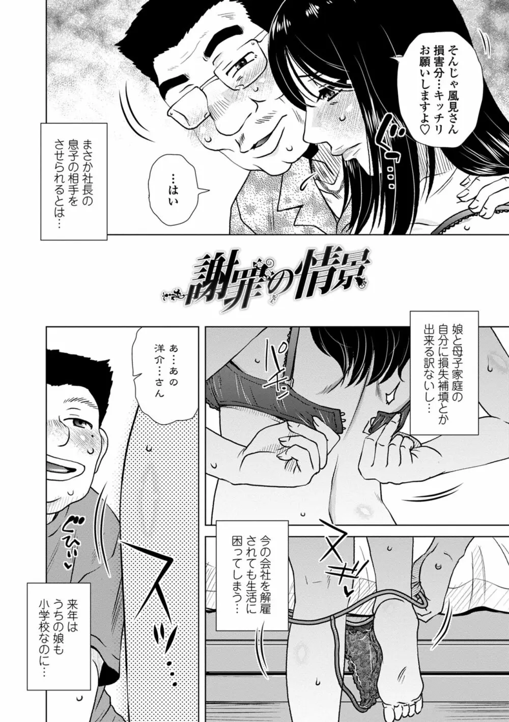 だまされ飢え母とろけ性交 Page.6