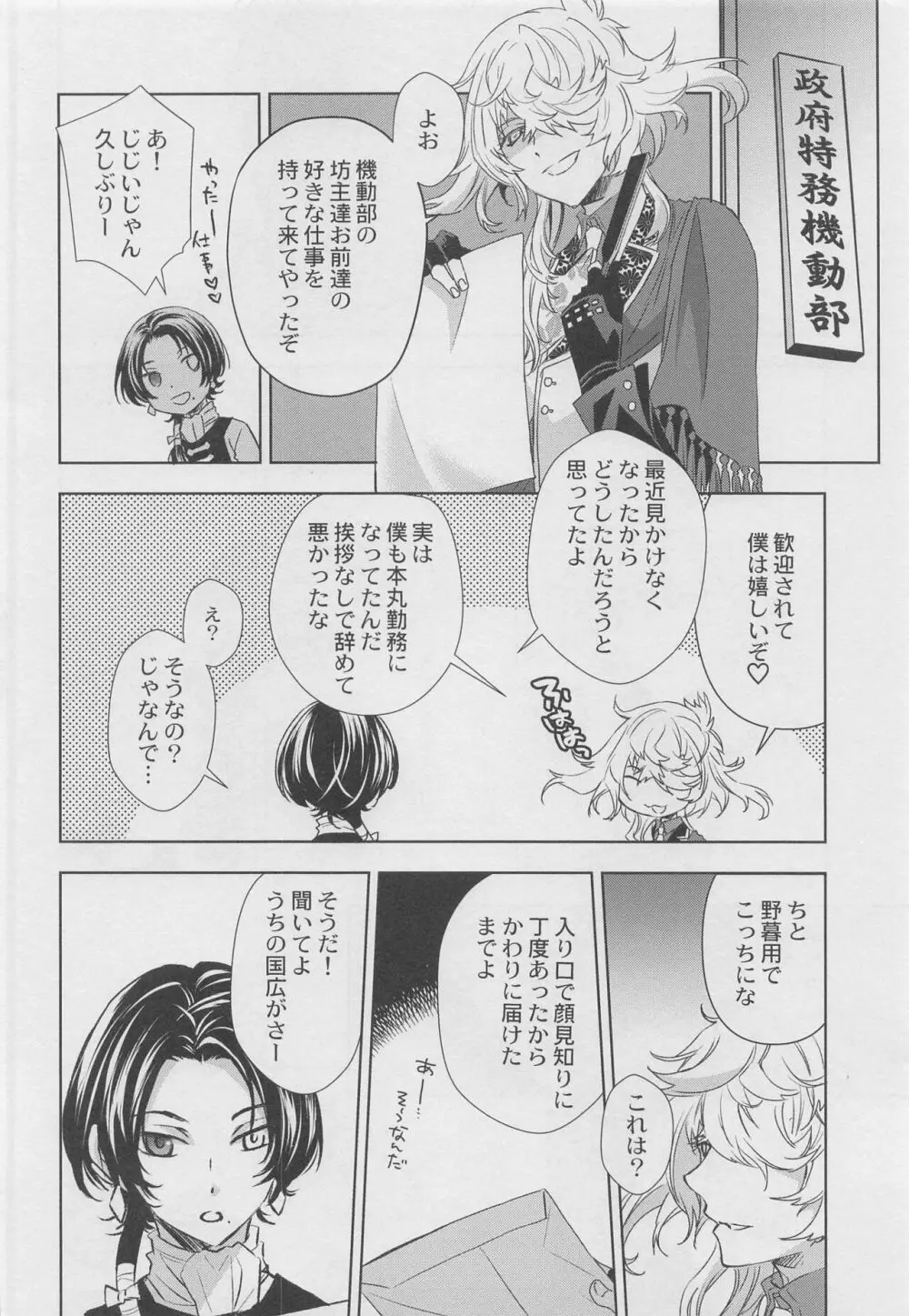 おとまりのその後 Page.17