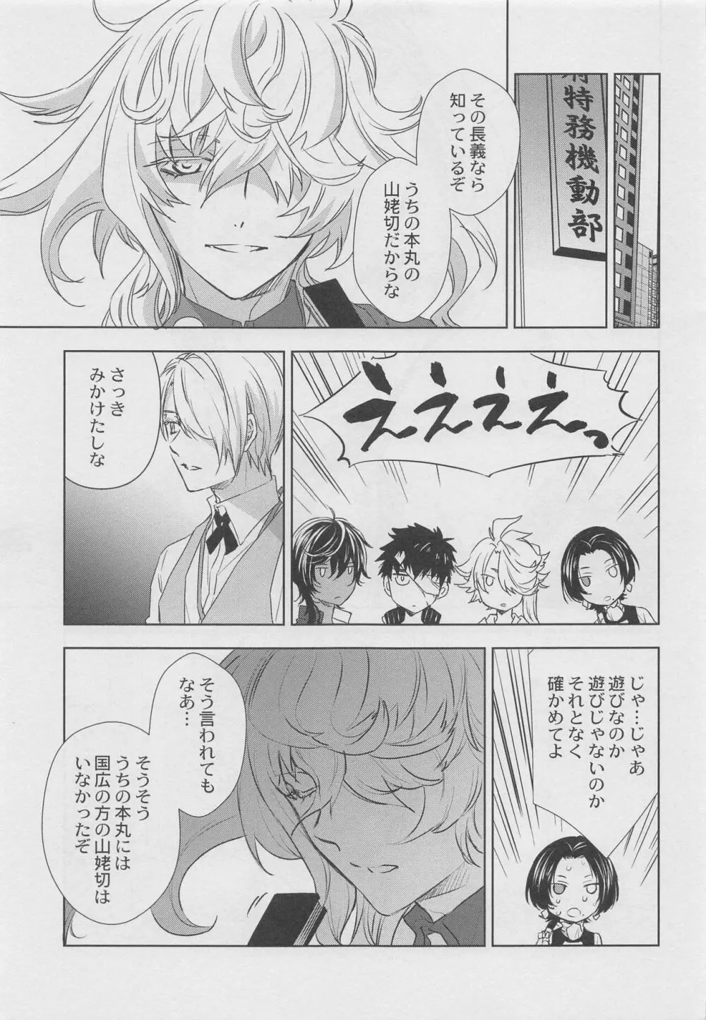 おとまりのその後 Page.18