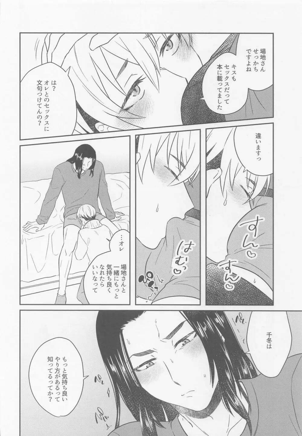 たちは順風満帆なはず?! Page.11