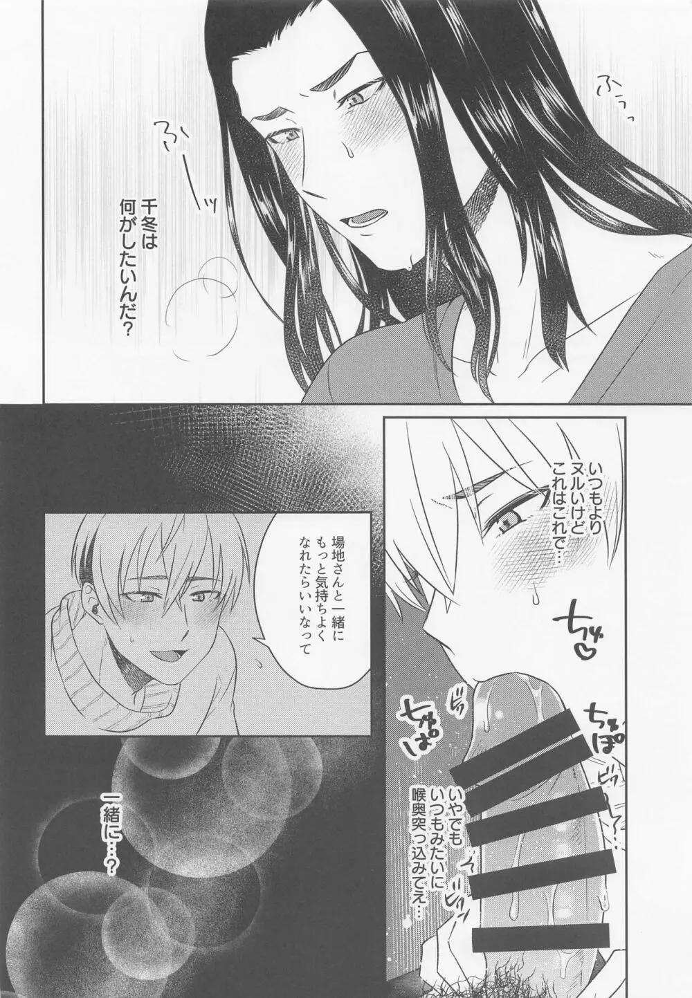 たちは順風満帆なはず?! Page.13