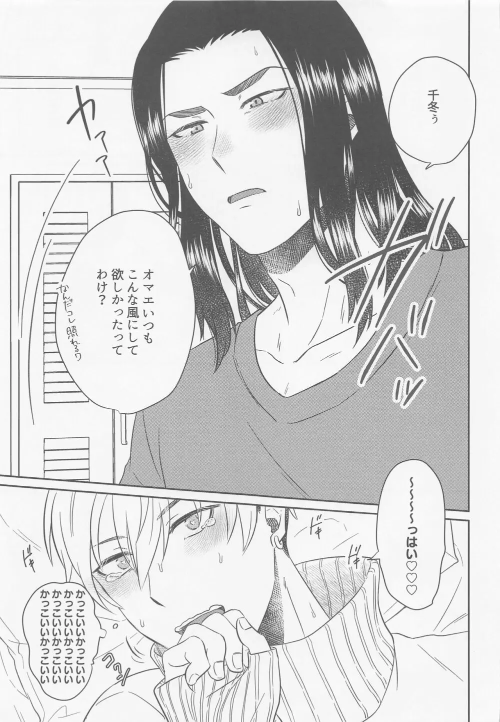 たちは順風満帆なはず?! Page.16