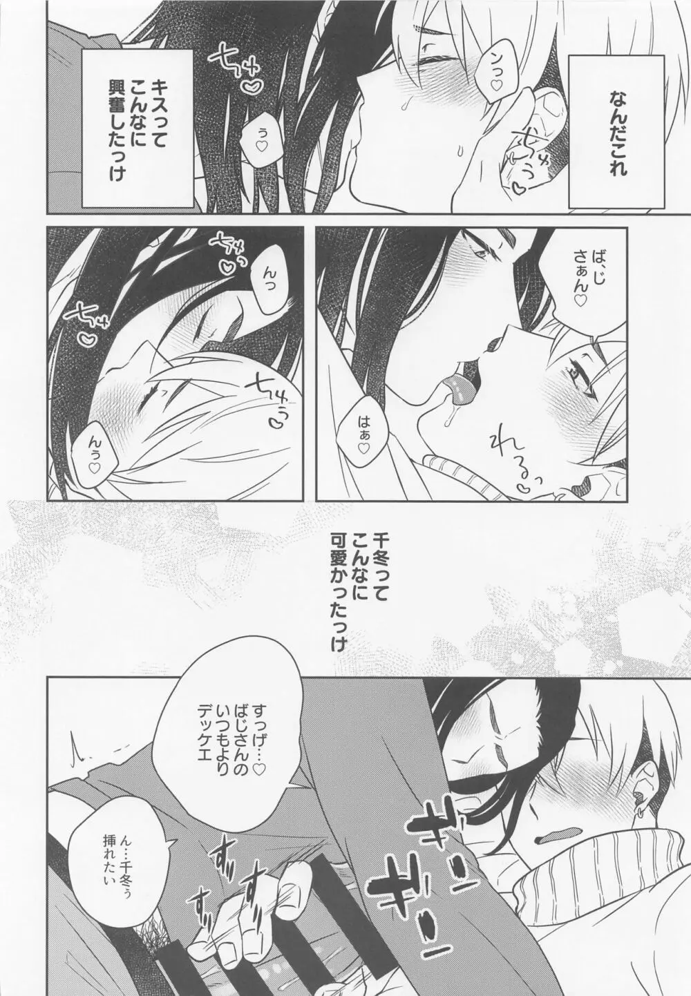 たちは順風満帆なはず?! Page.17