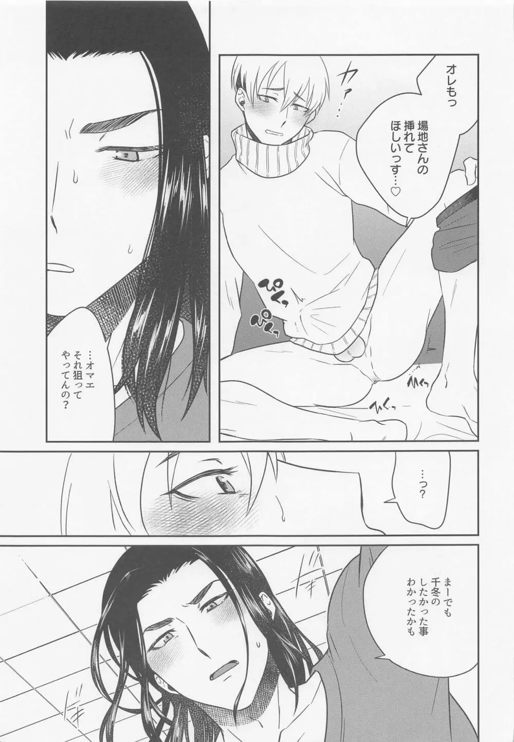 たちは順風満帆なはず?! Page.18