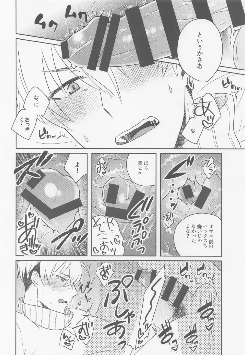 たちは順風満帆なはず?! Page.23