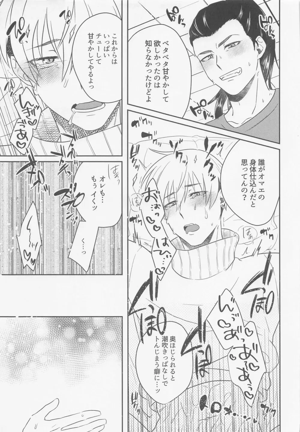 たちは順風満帆なはず?! Page.24