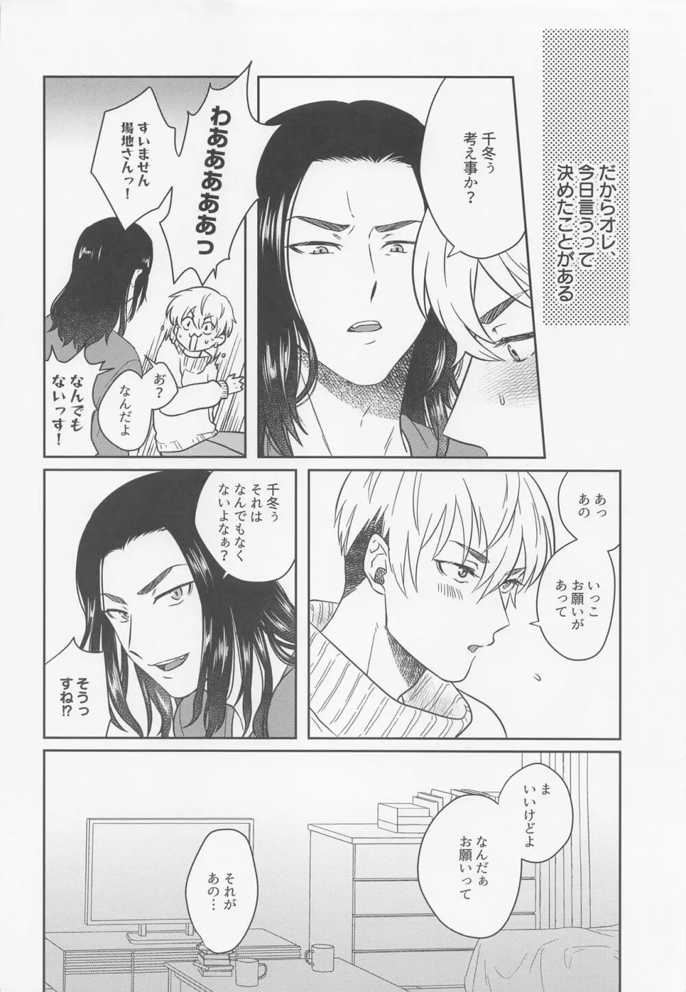 たちは順風満帆なはず?! Page.7