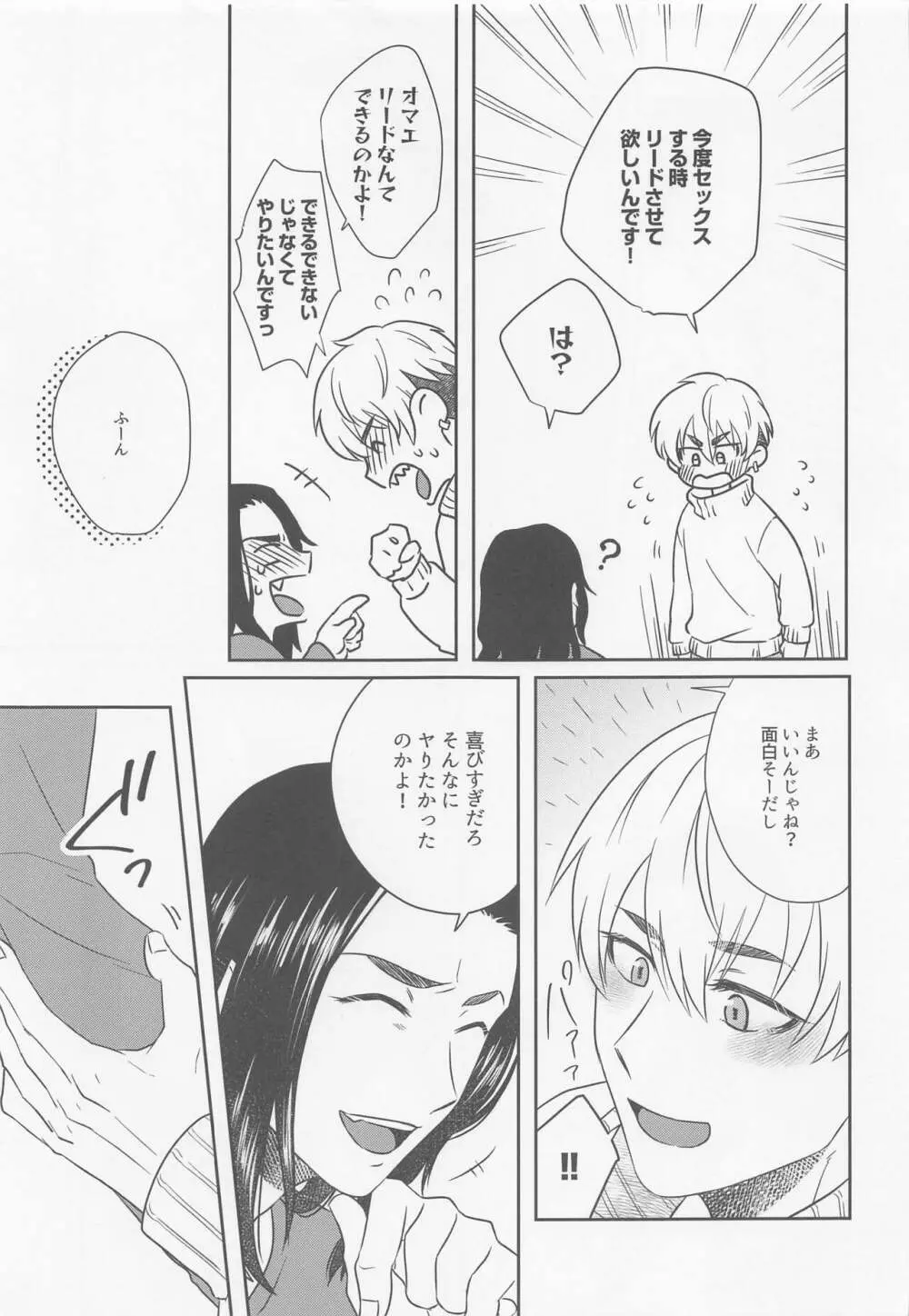 たちは順風満帆なはず?! Page.8