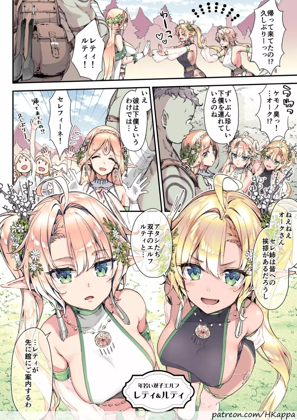 おいでよ！淫らなエルフの森 Page.2