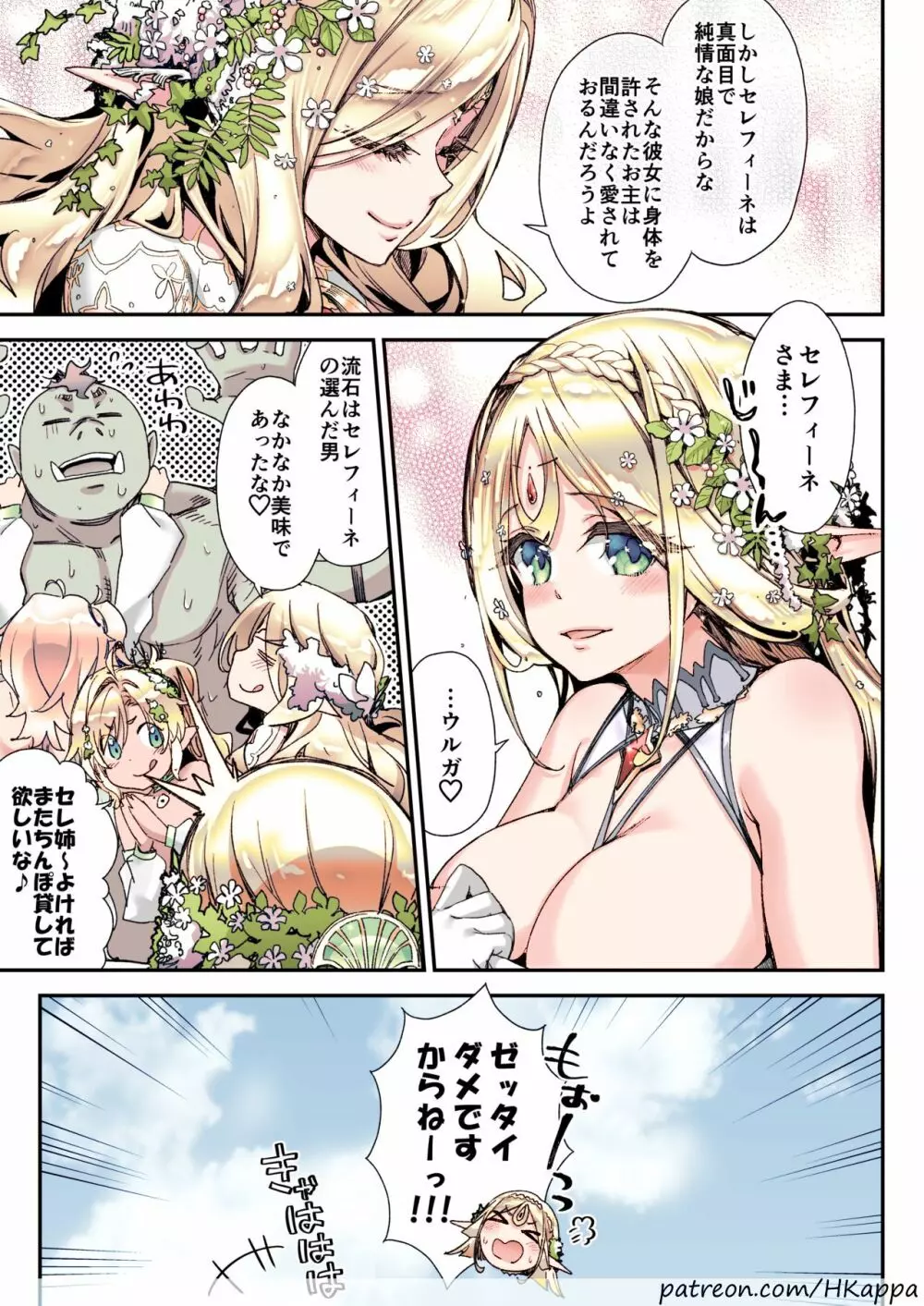 おいでよ！淫らなエルフの森 Page.34