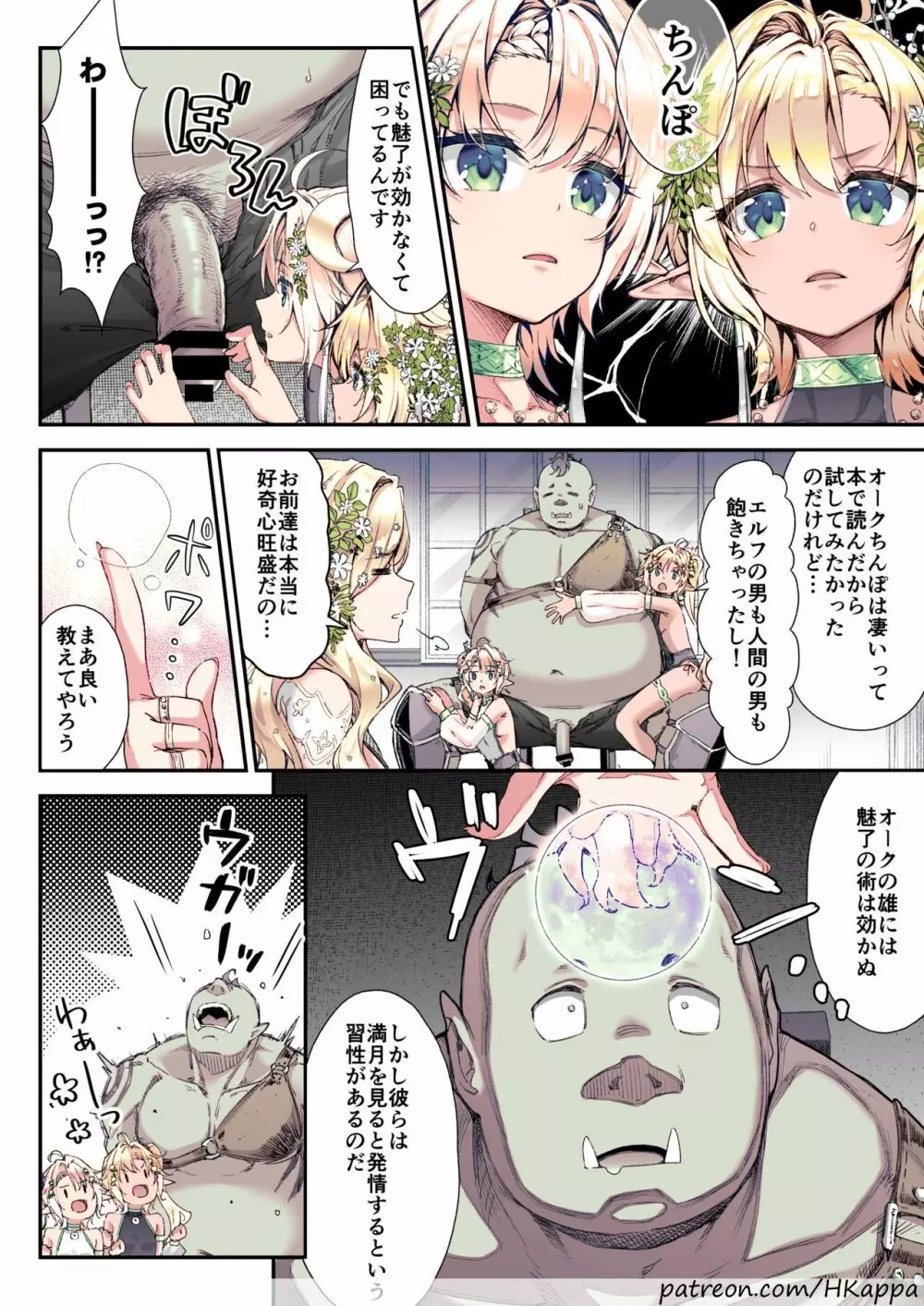 おいでよ！淫らなエルフの森 Page.4