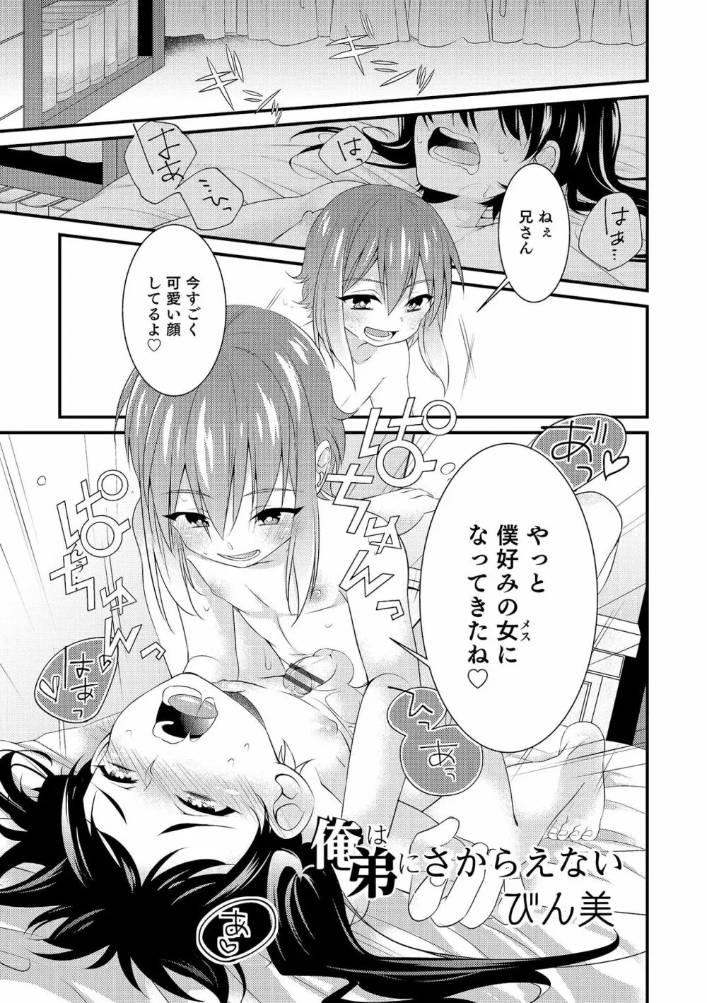 俺は弟にさからえない Page.1