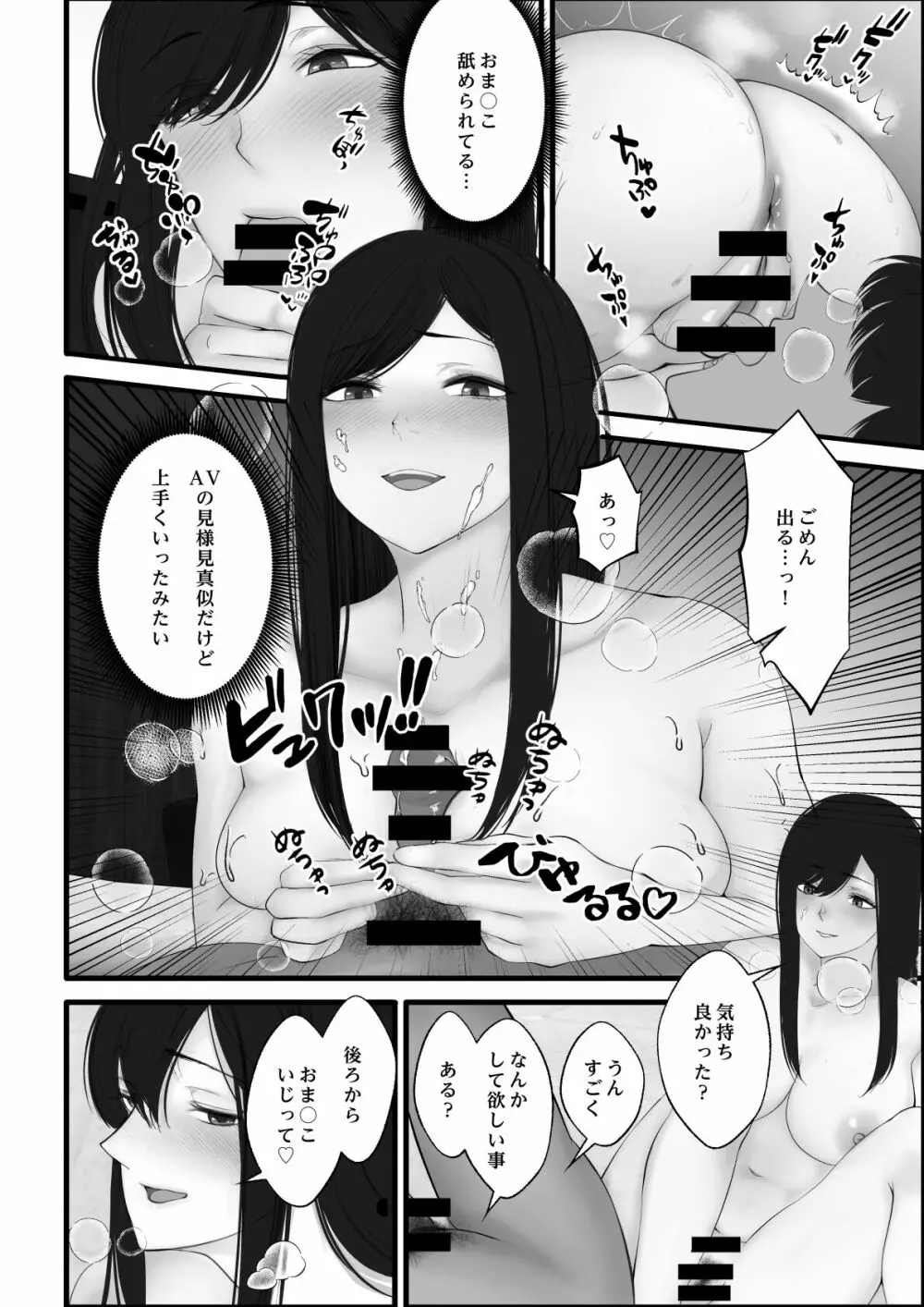 私の家 Page.11