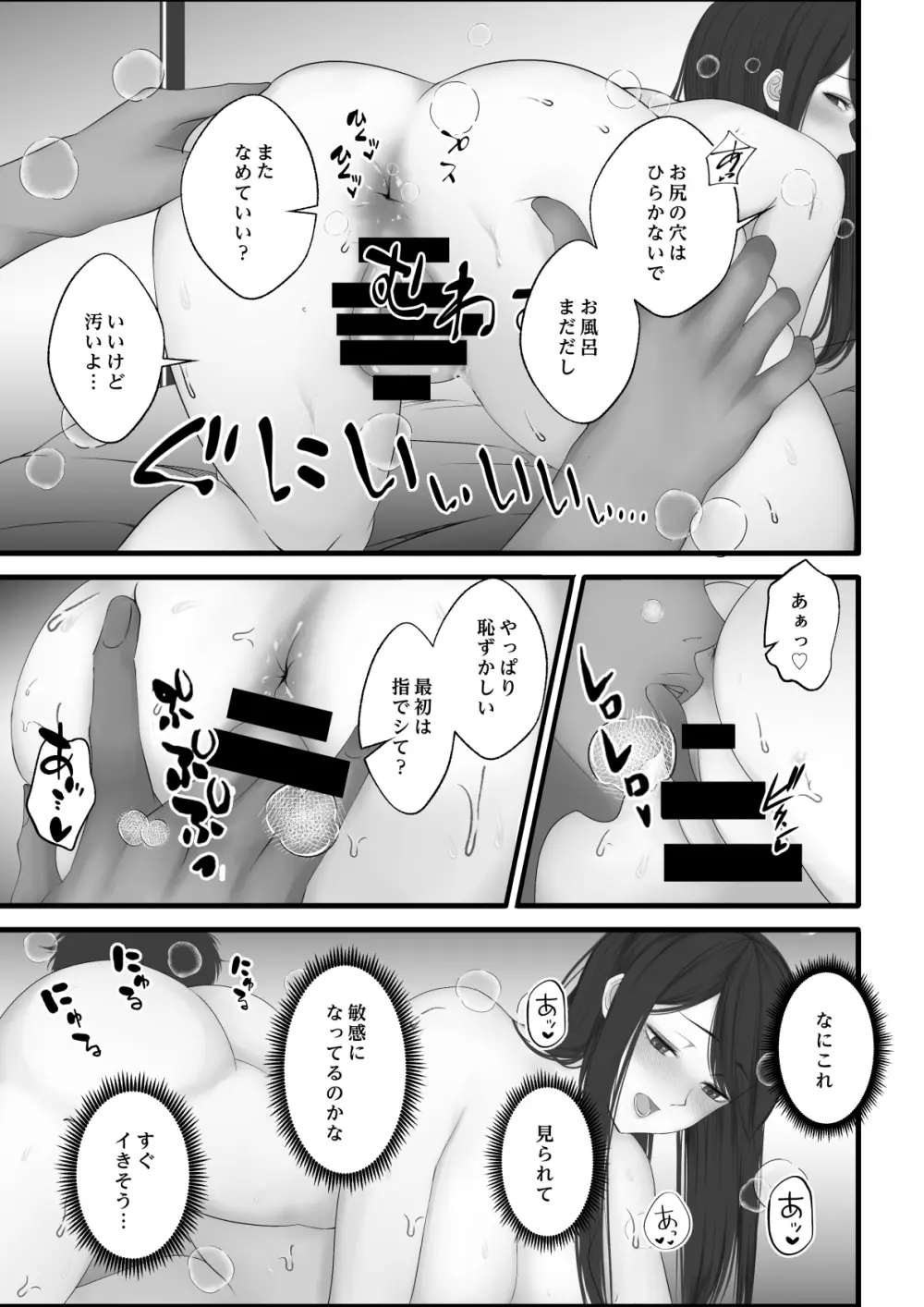 私の家 Page.12