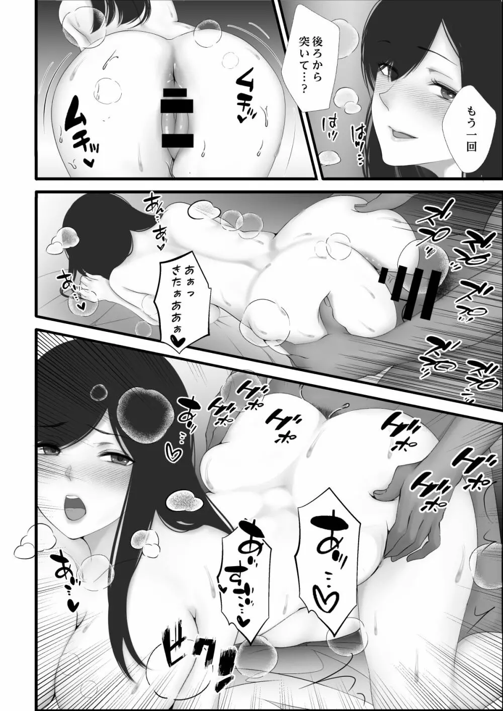 私の家 Page.20