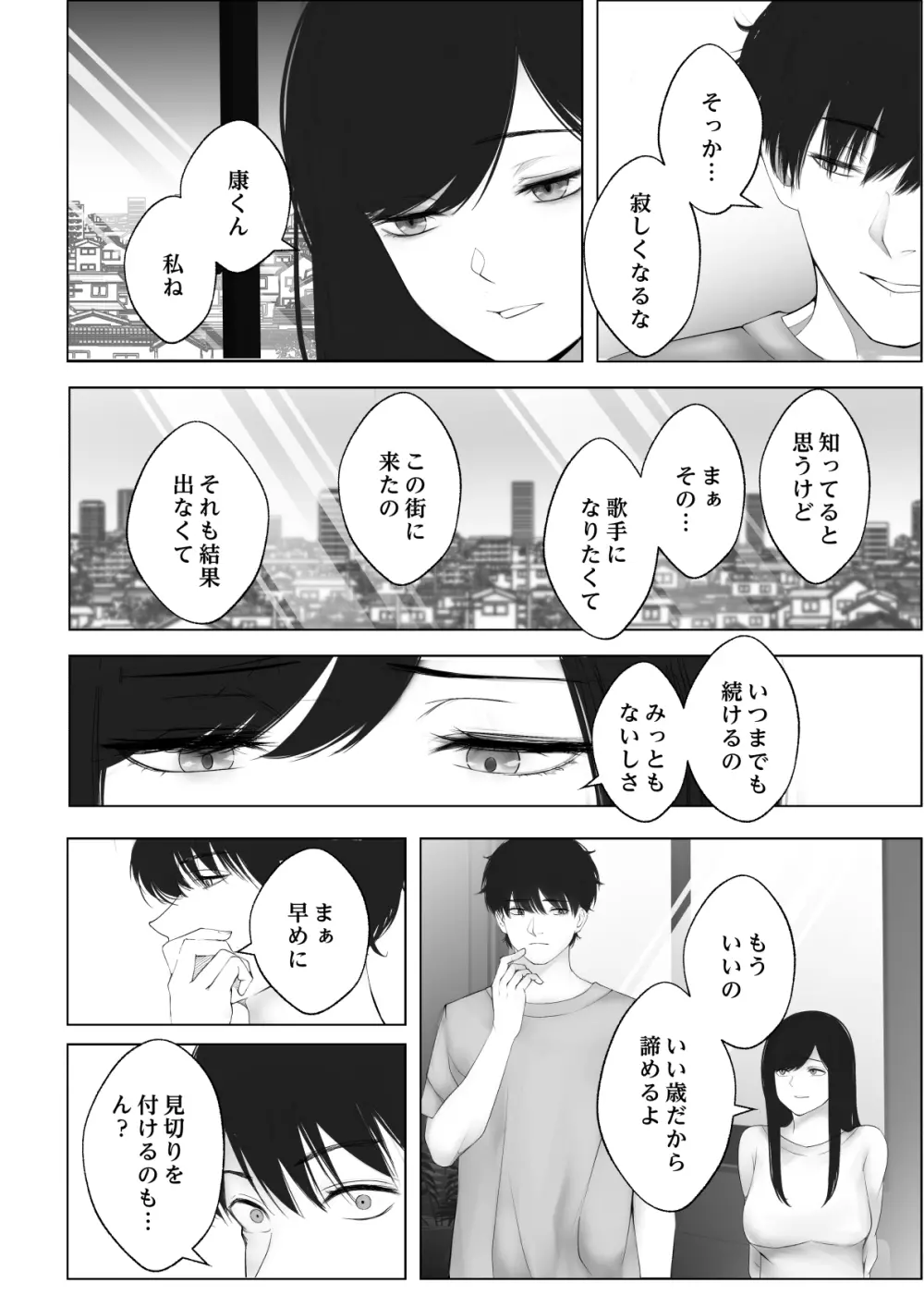 私の家 Page.3