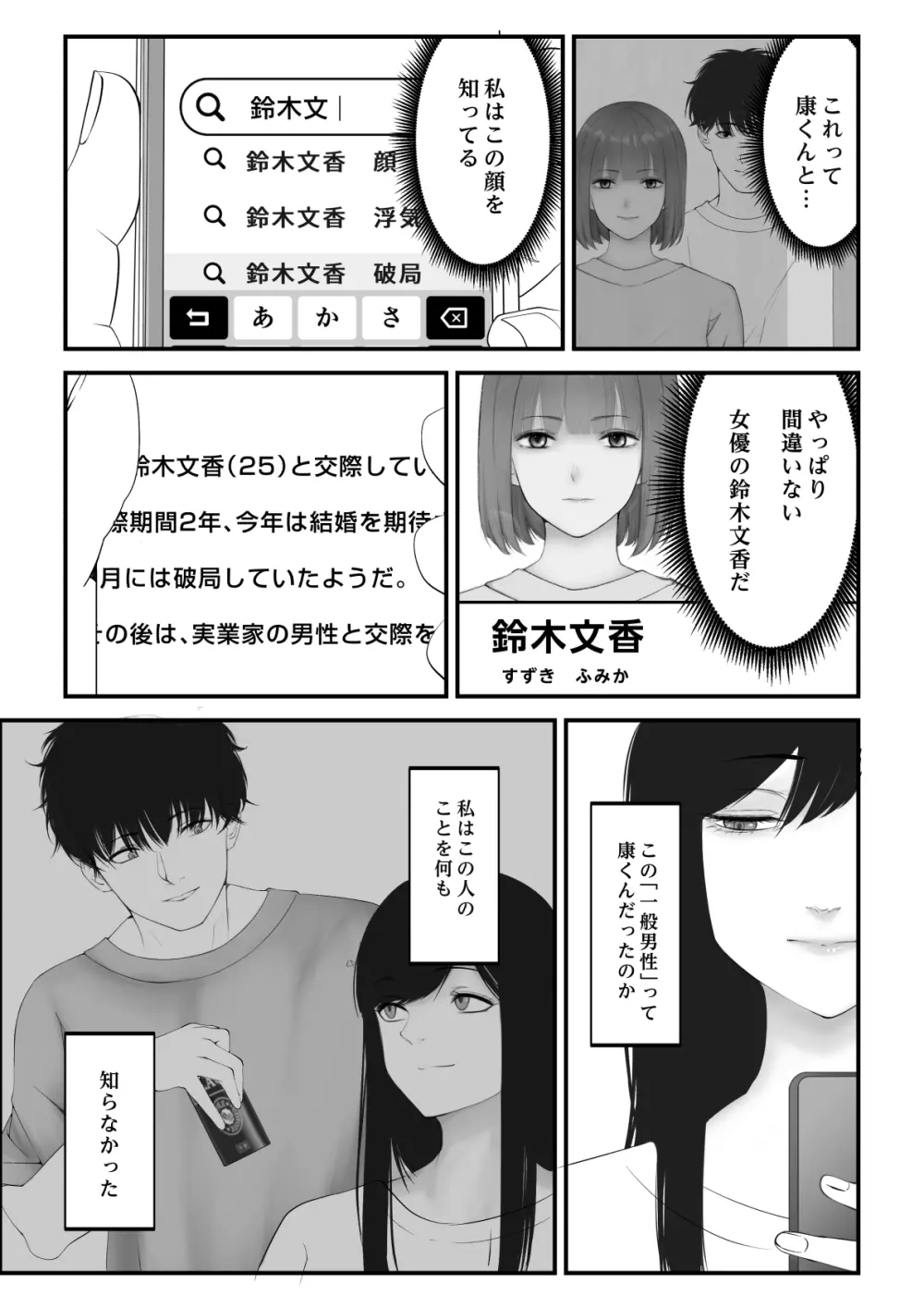 私の家 Page.6