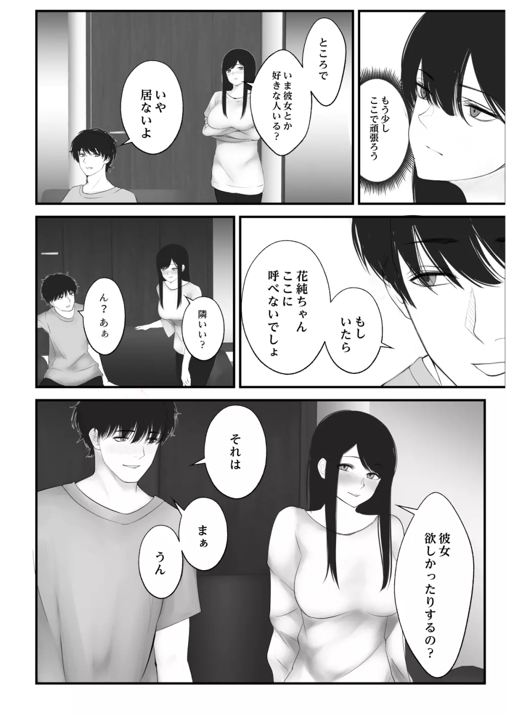 私の家 Page.7