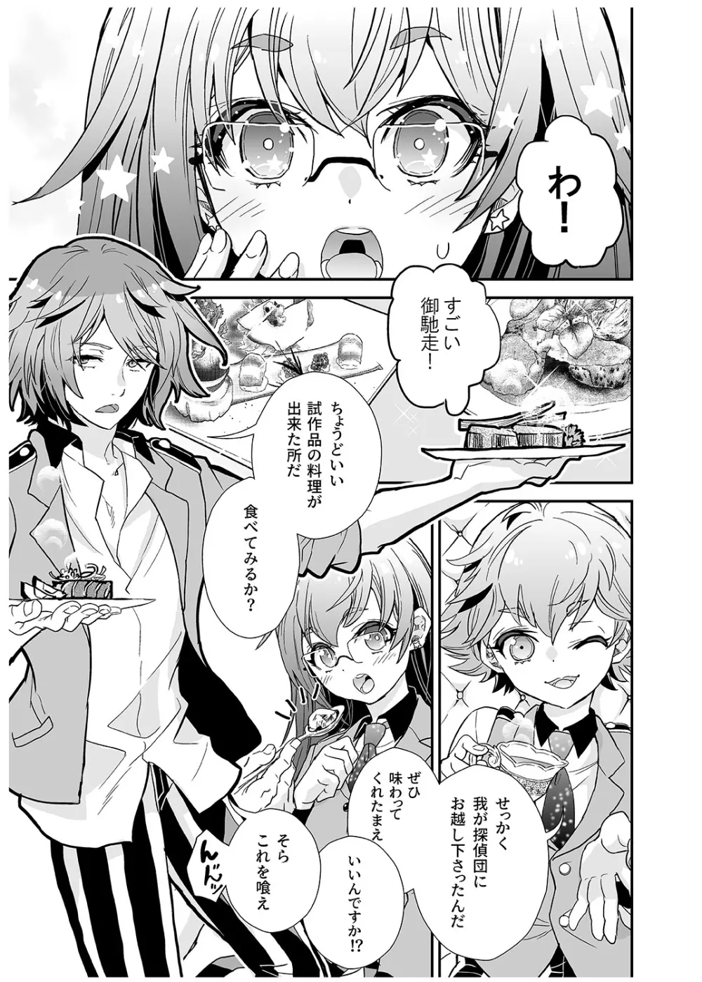 美少女は美少年に囚われる Page.5