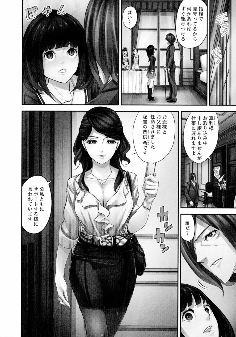 M妻少女 檻の中で育てる玩具 Page.112