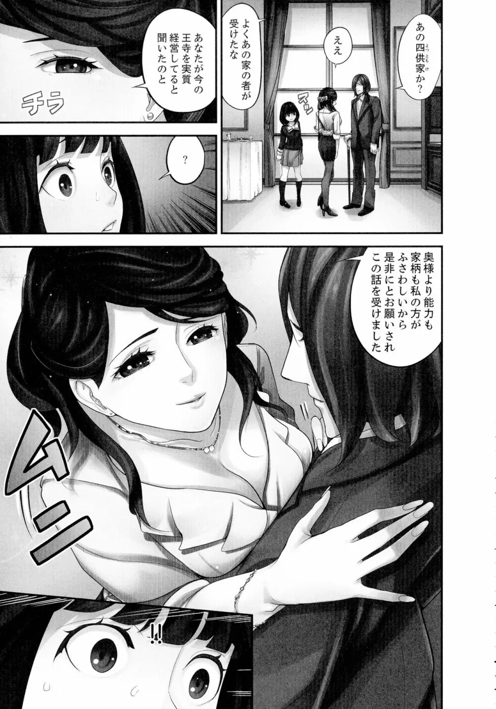 M妻少女 檻の中で育てる玩具 Page.113