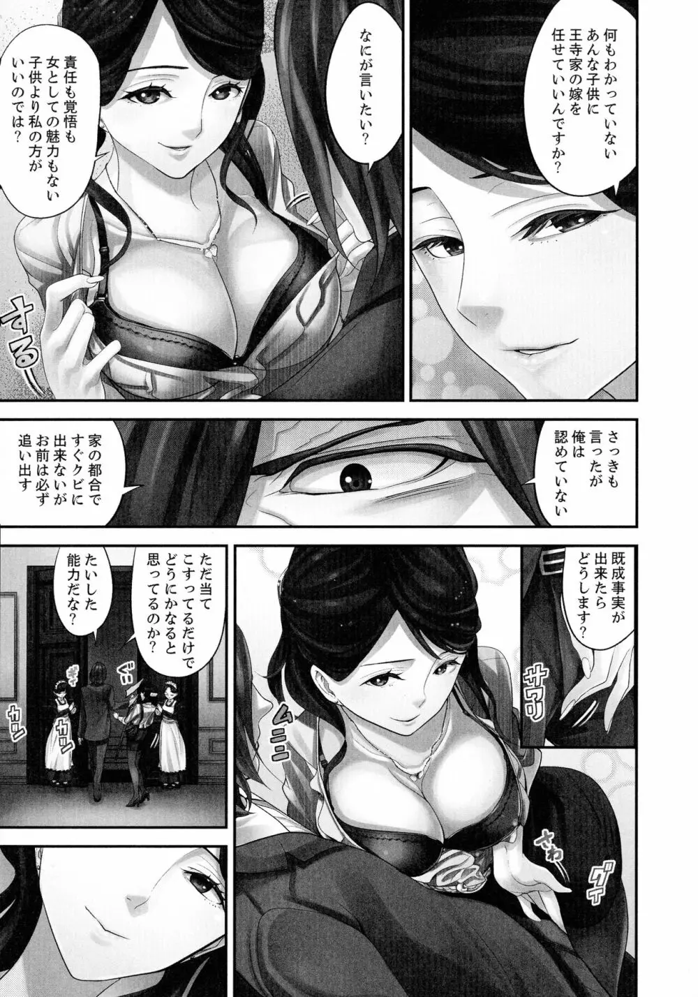 M妻少女 檻の中で育てる玩具 Page.115