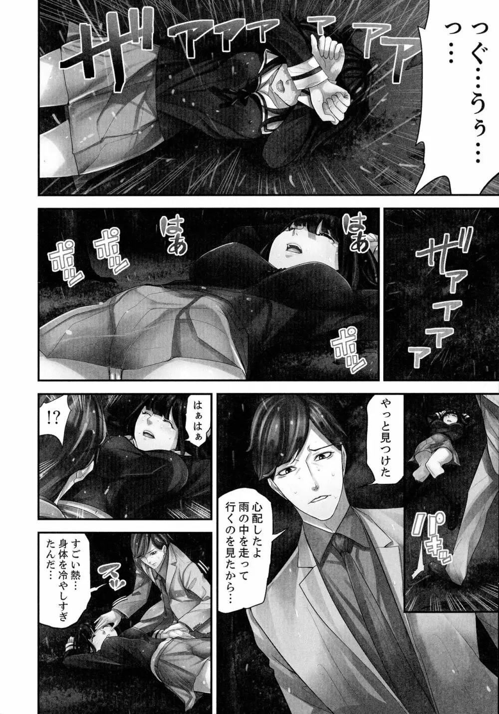 M妻少女 檻の中で育てる玩具 Page.138