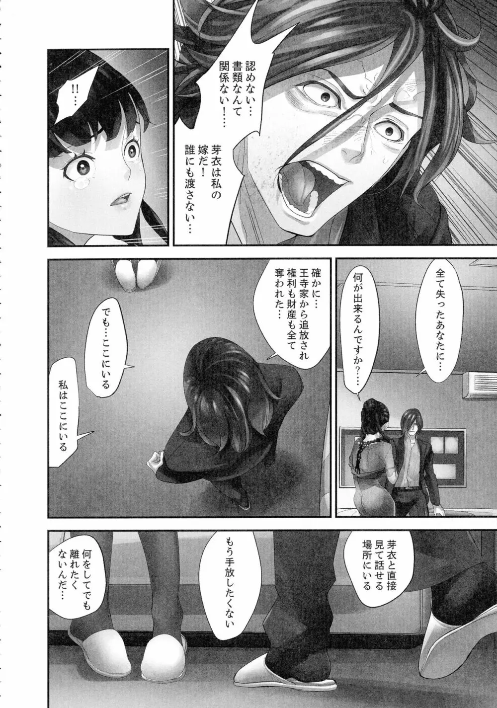 M妻少女 檻の中で育てる玩具 Page.218