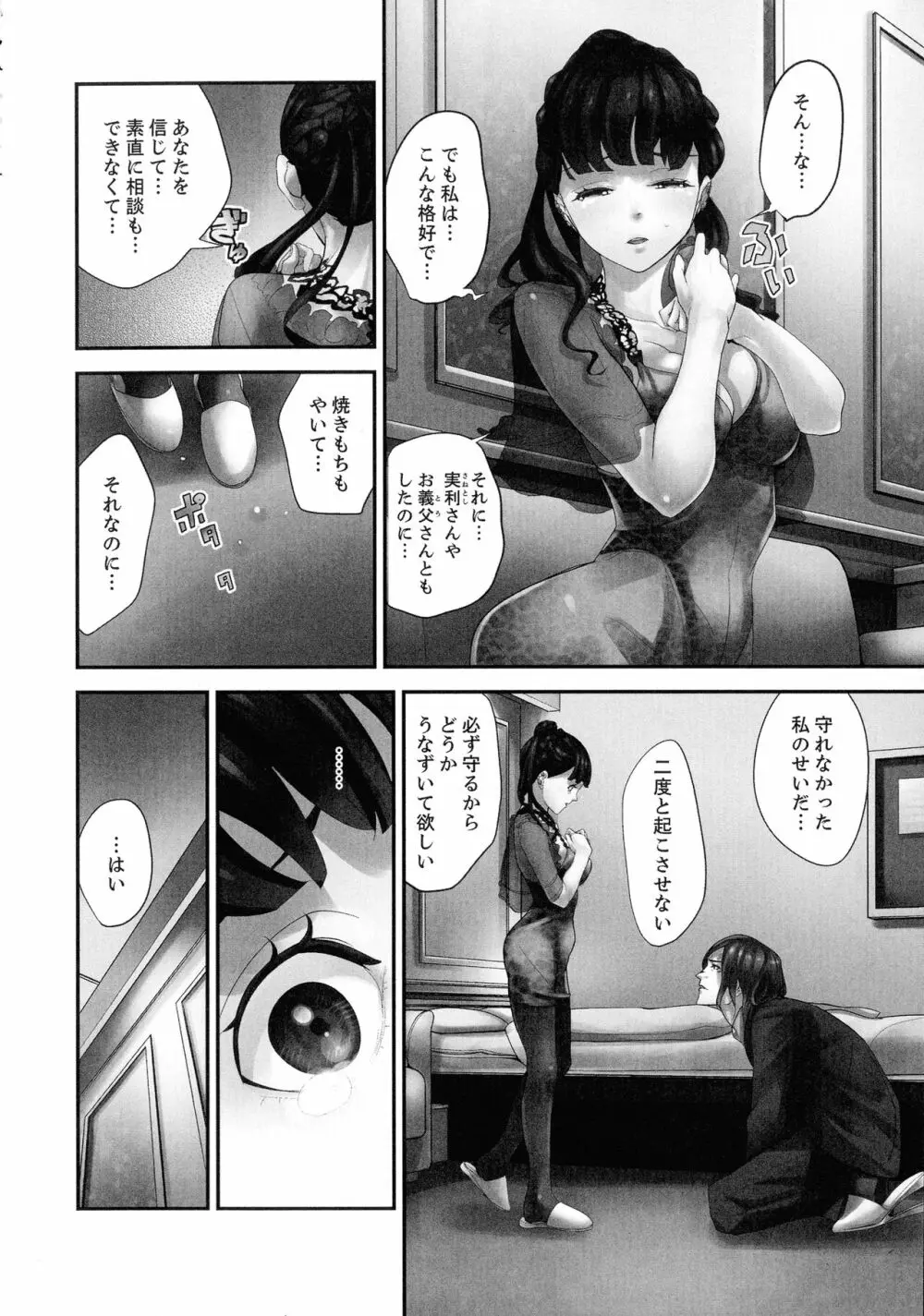 M妻少女 檻の中で育てる玩具 Page.220