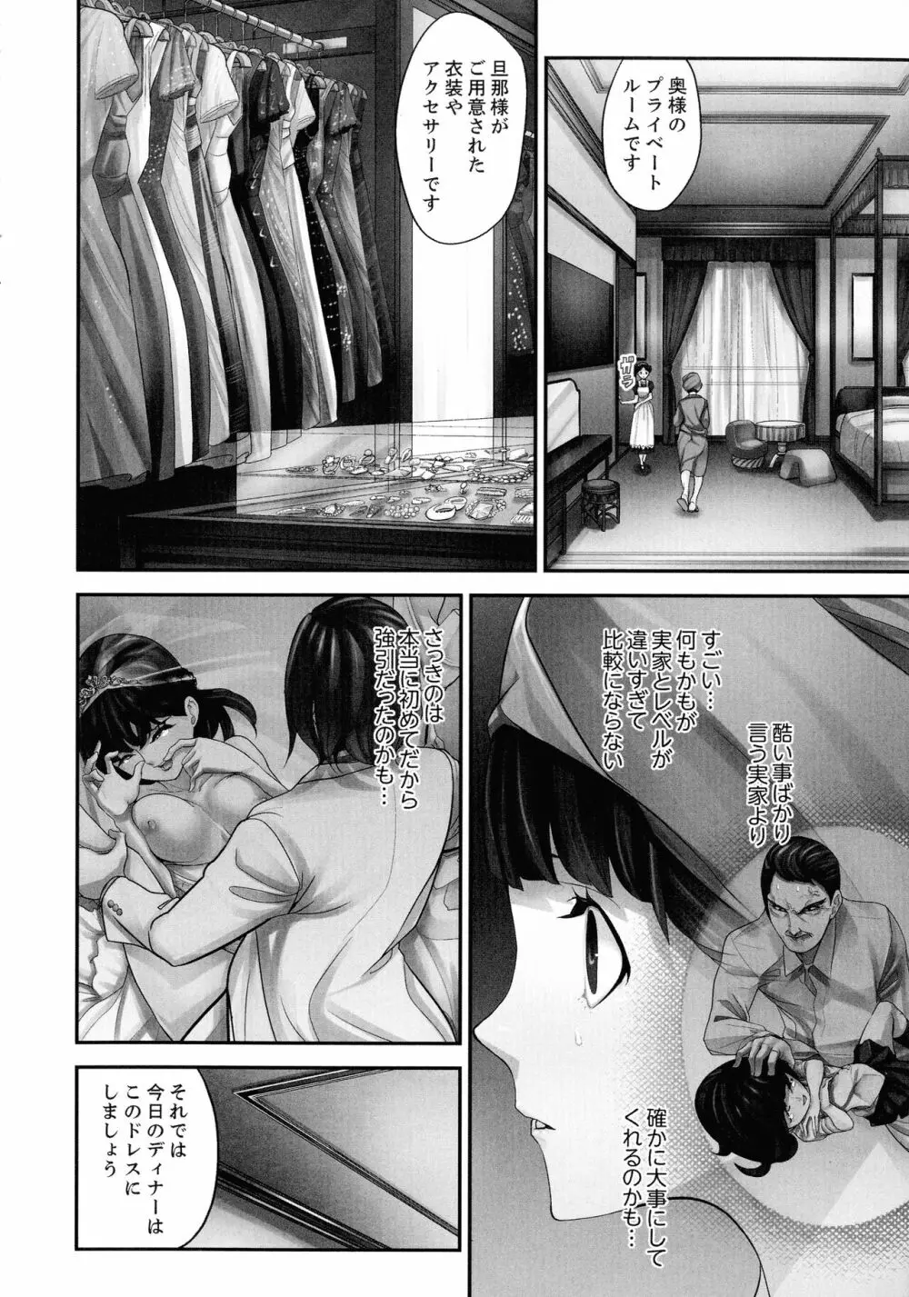 M妻少女 檻の中で育てる玩具 Page.28