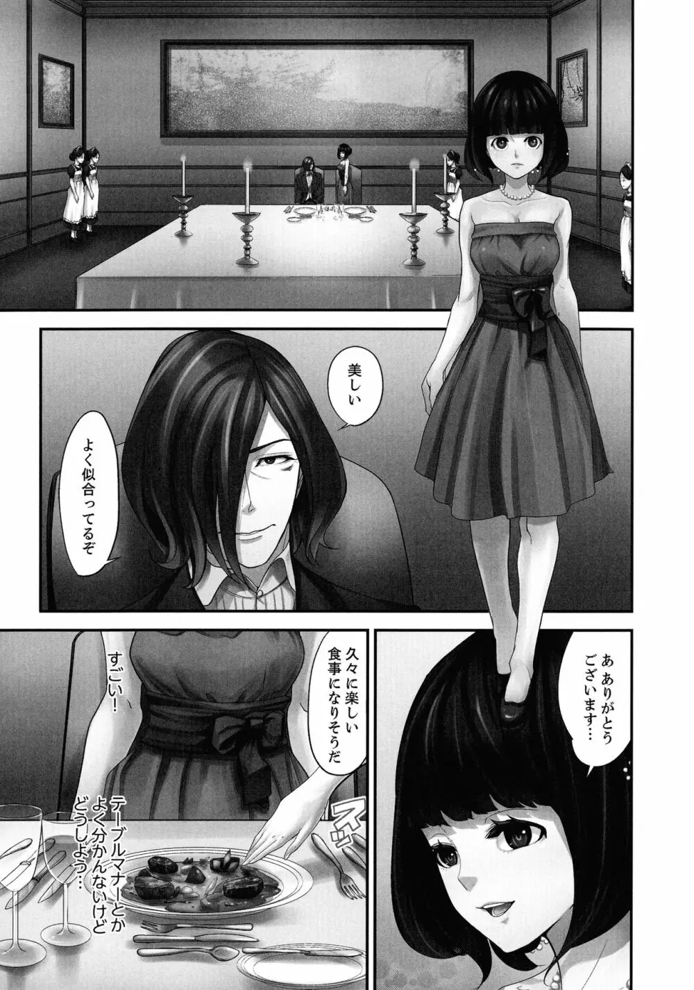 M妻少女 檻の中で育てる玩具 Page.29