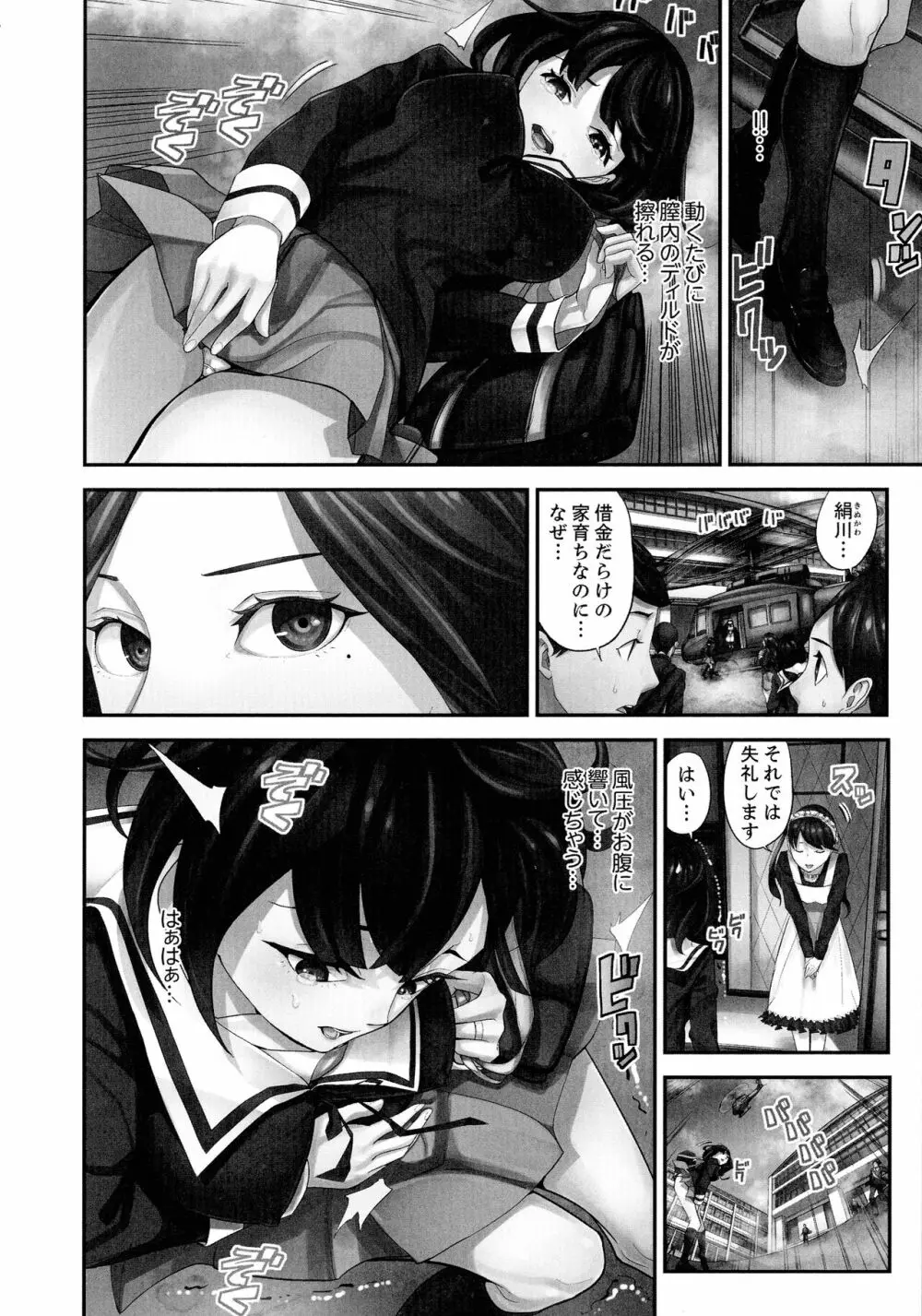 M妻少女 檻の中で育てる玩具 Page.46