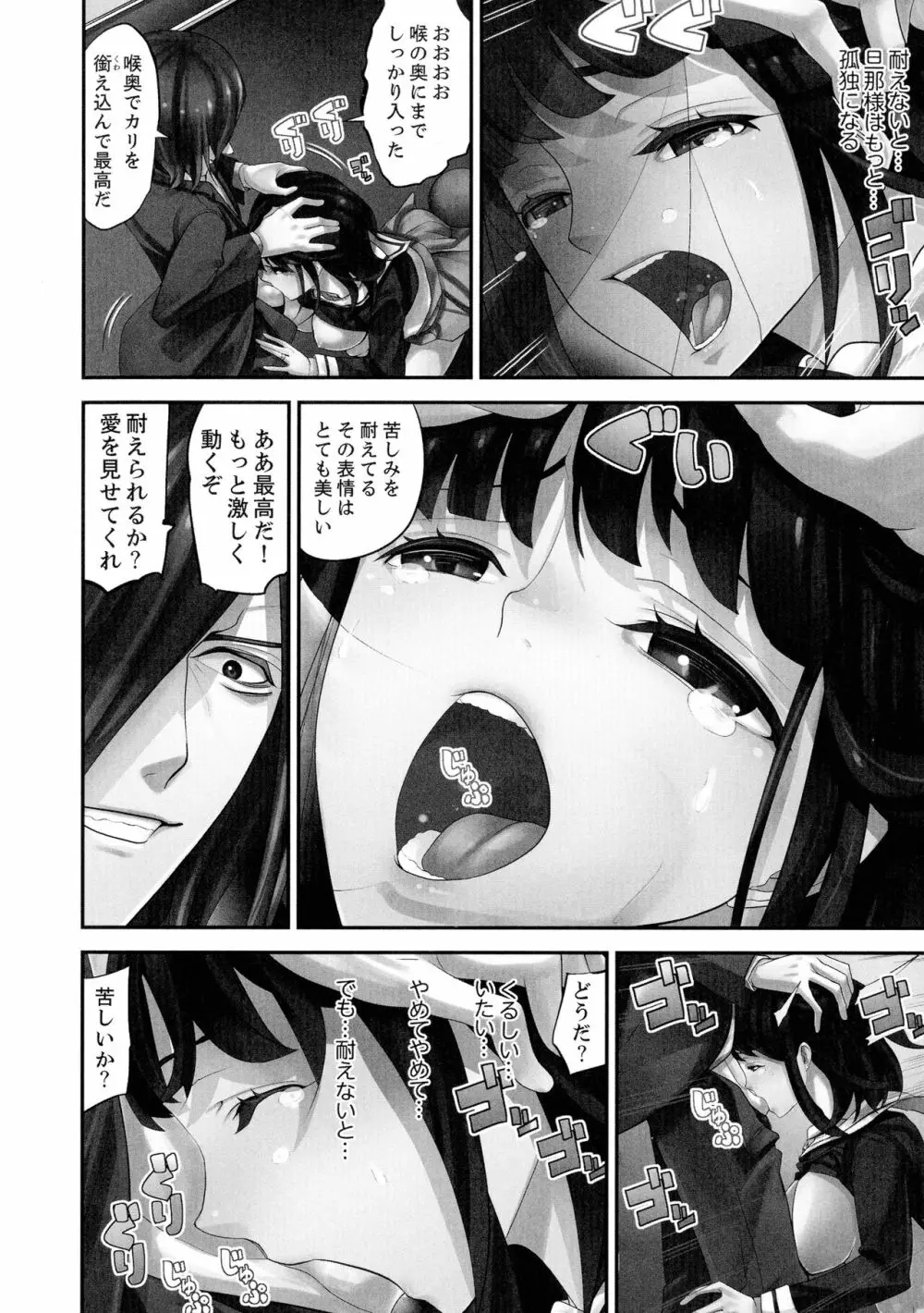 M妻少女 檻の中で育てる玩具 Page.96