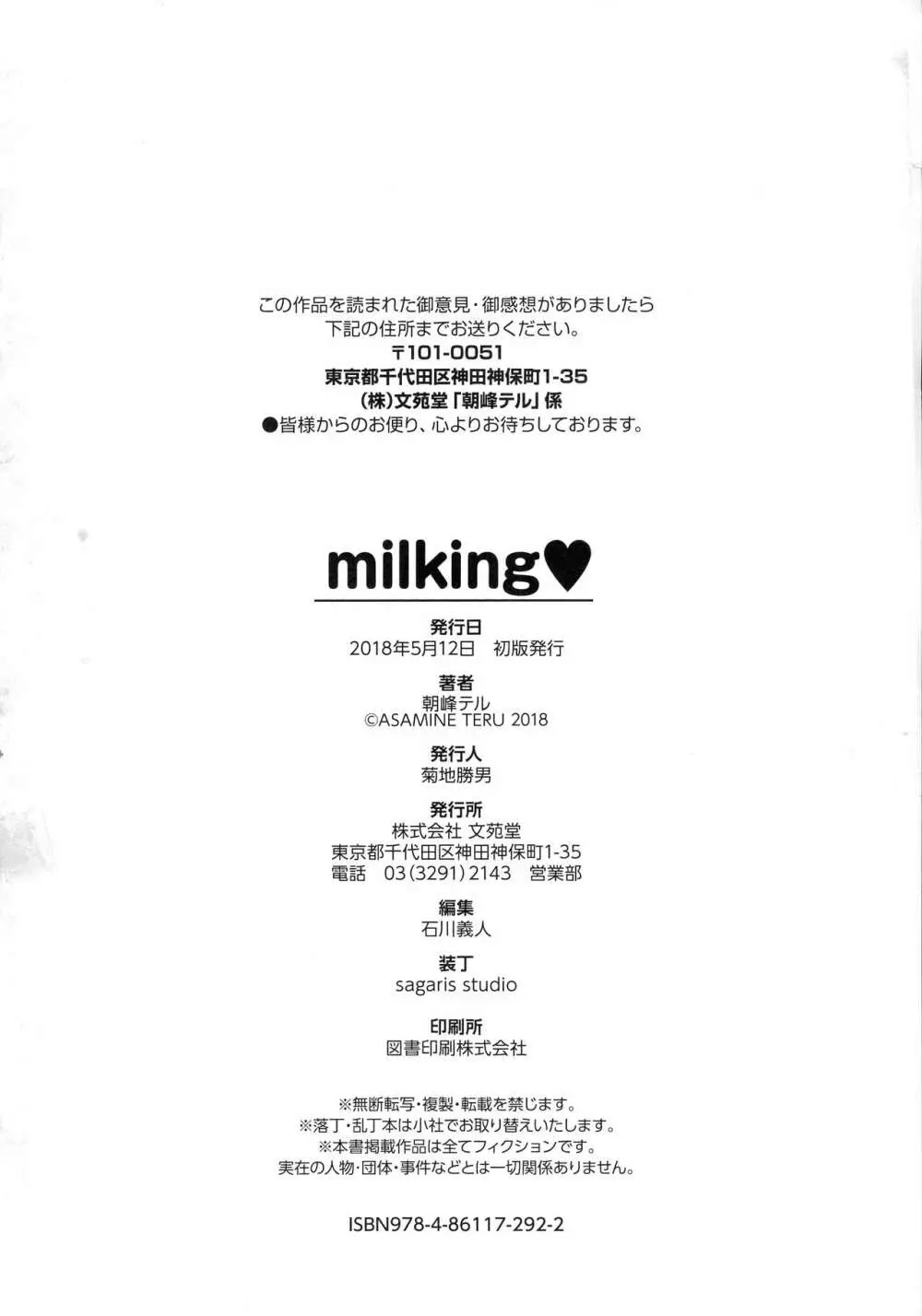 milking♥ Page.199