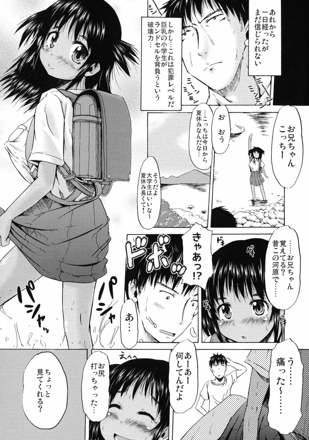 つりスカ少女とセックスする方法 Page.26