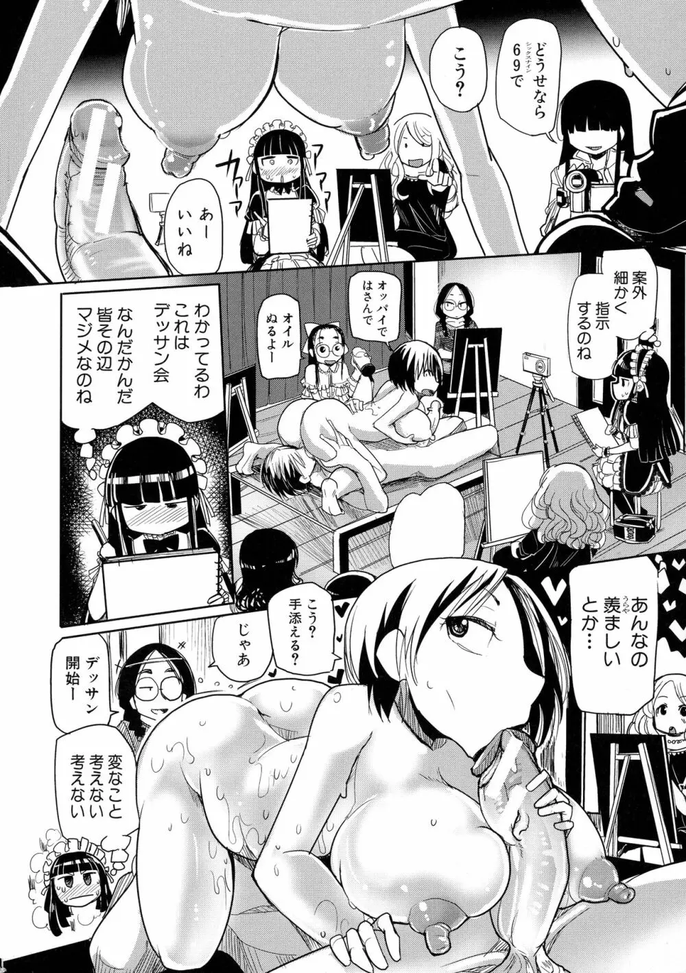 痴肉祭 ～坂崎ふれでぃの恥極絵図～ Page.10