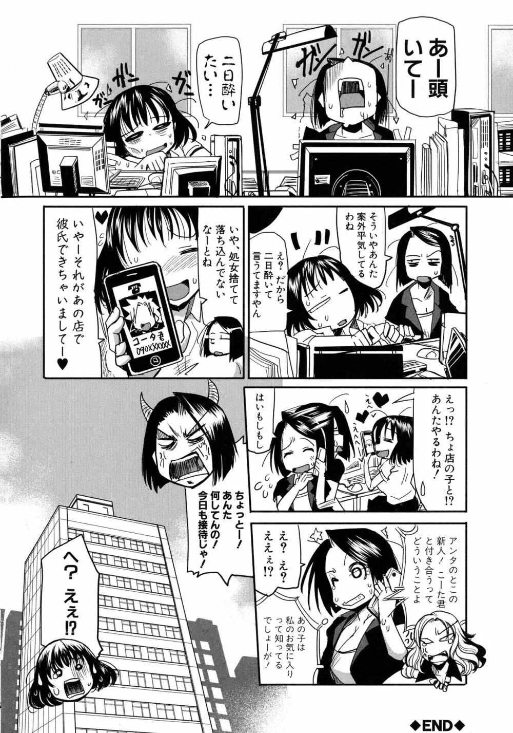 痴肉祭 ～坂崎ふれでぃの恥極絵図～ Page.100