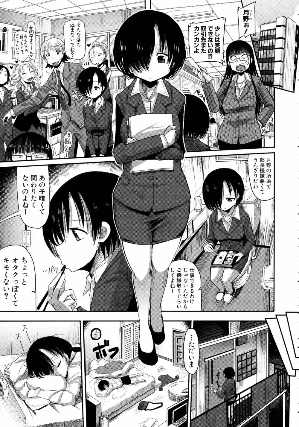 痴肉祭 ～坂崎ふれでぃの恥極絵図～ Page.105