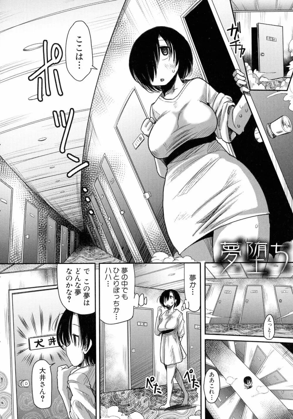 痴肉祭 ～坂崎ふれでぃの恥極絵図～ Page.106