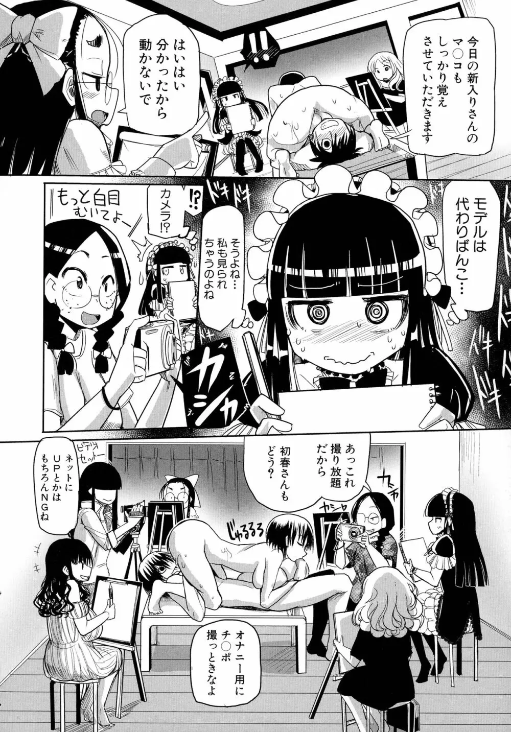 痴肉祭 ～坂崎ふれでぃの恥極絵図～ Page.12