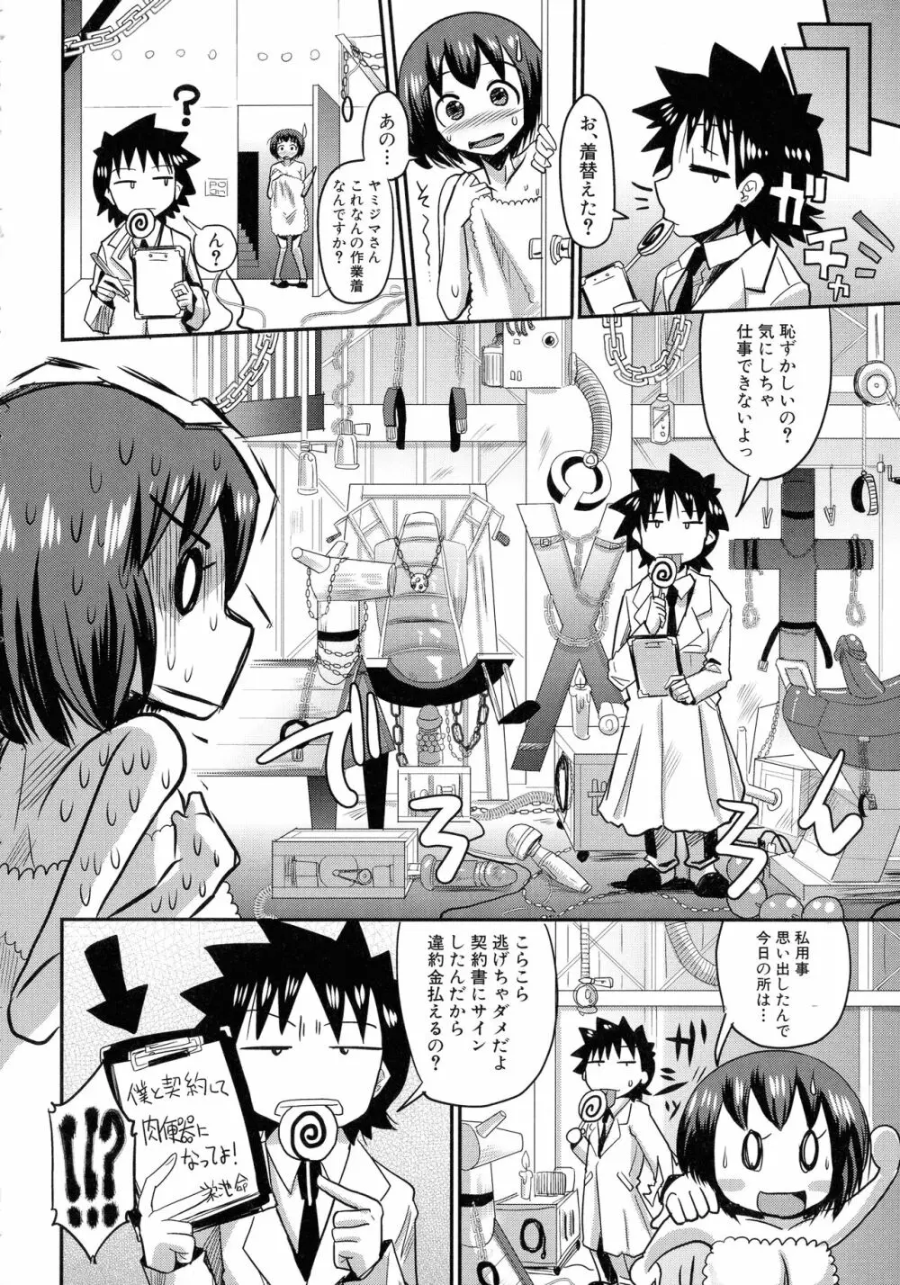 痴肉祭 ～坂崎ふれでぃの恥極絵図～ Page.129