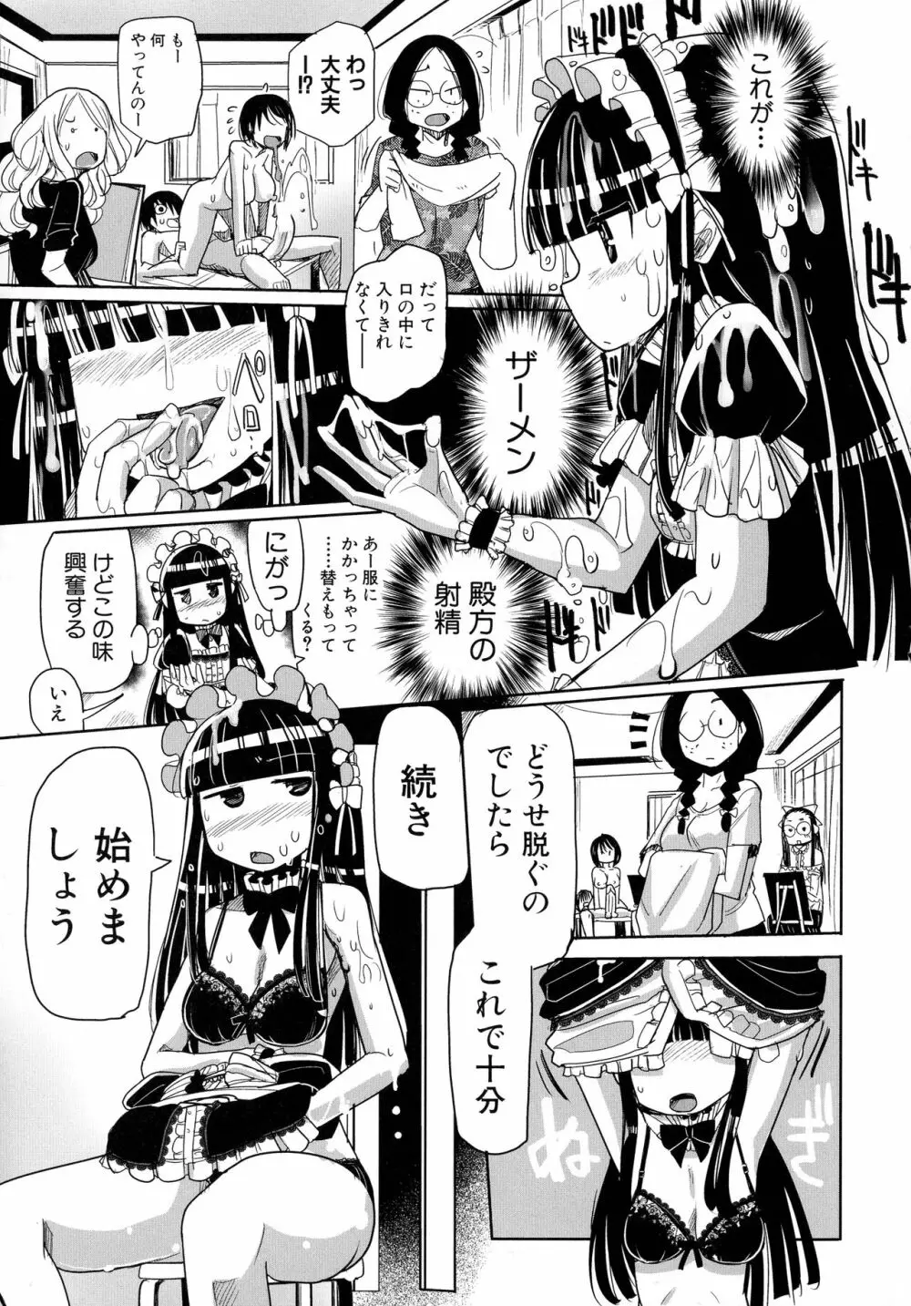 痴肉祭 ～坂崎ふれでぃの恥極絵図～ Page.15