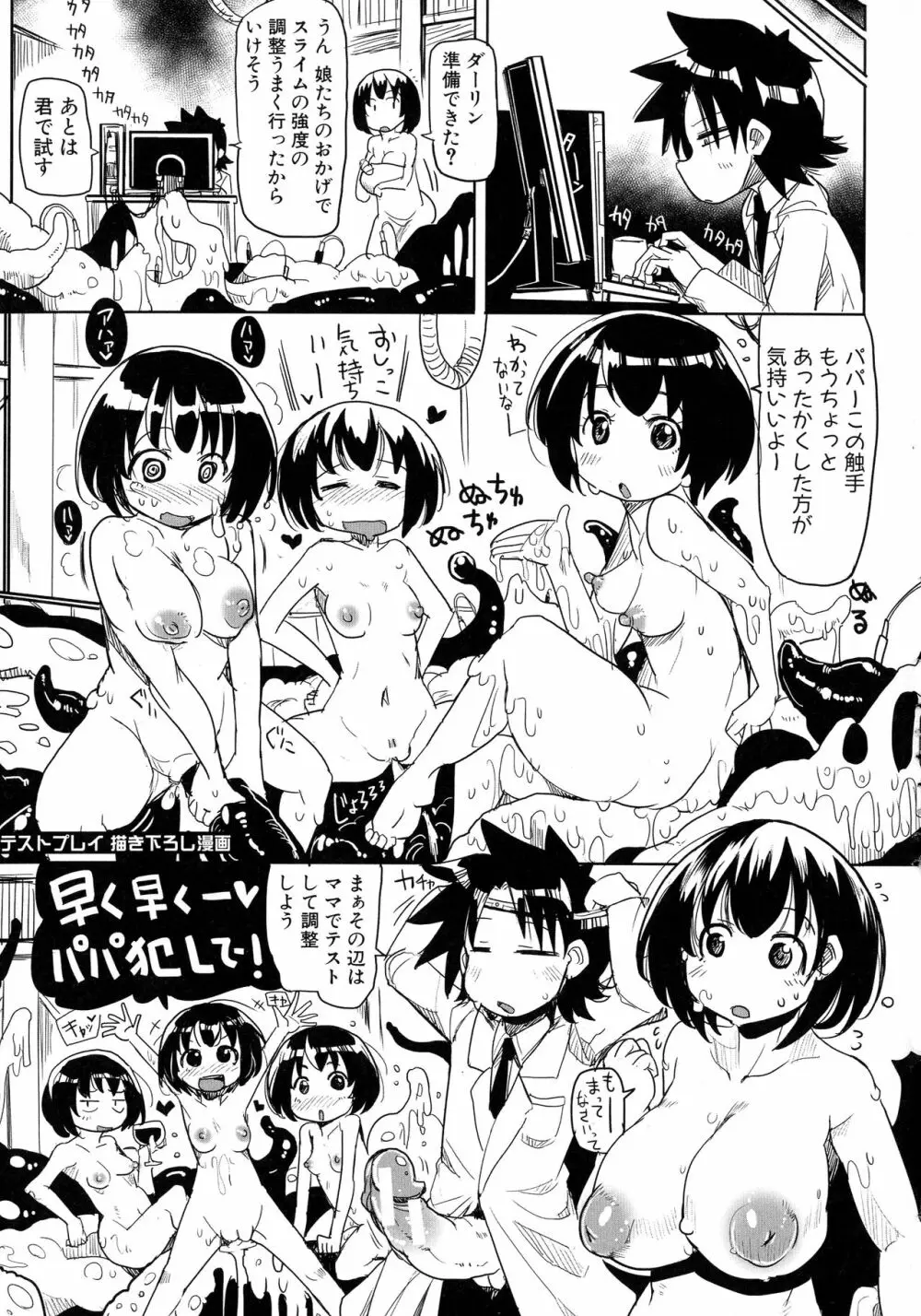 痴肉祭 ～坂崎ふれでぃの恥極絵図～ Page.150