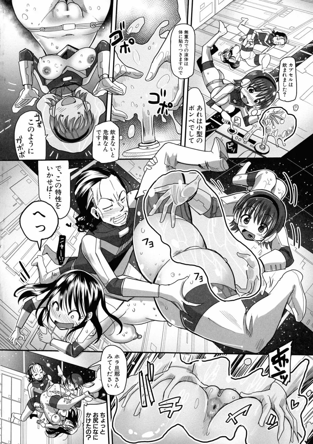 痴肉祭 ～坂崎ふれでぃの恥極絵図～ Page.161